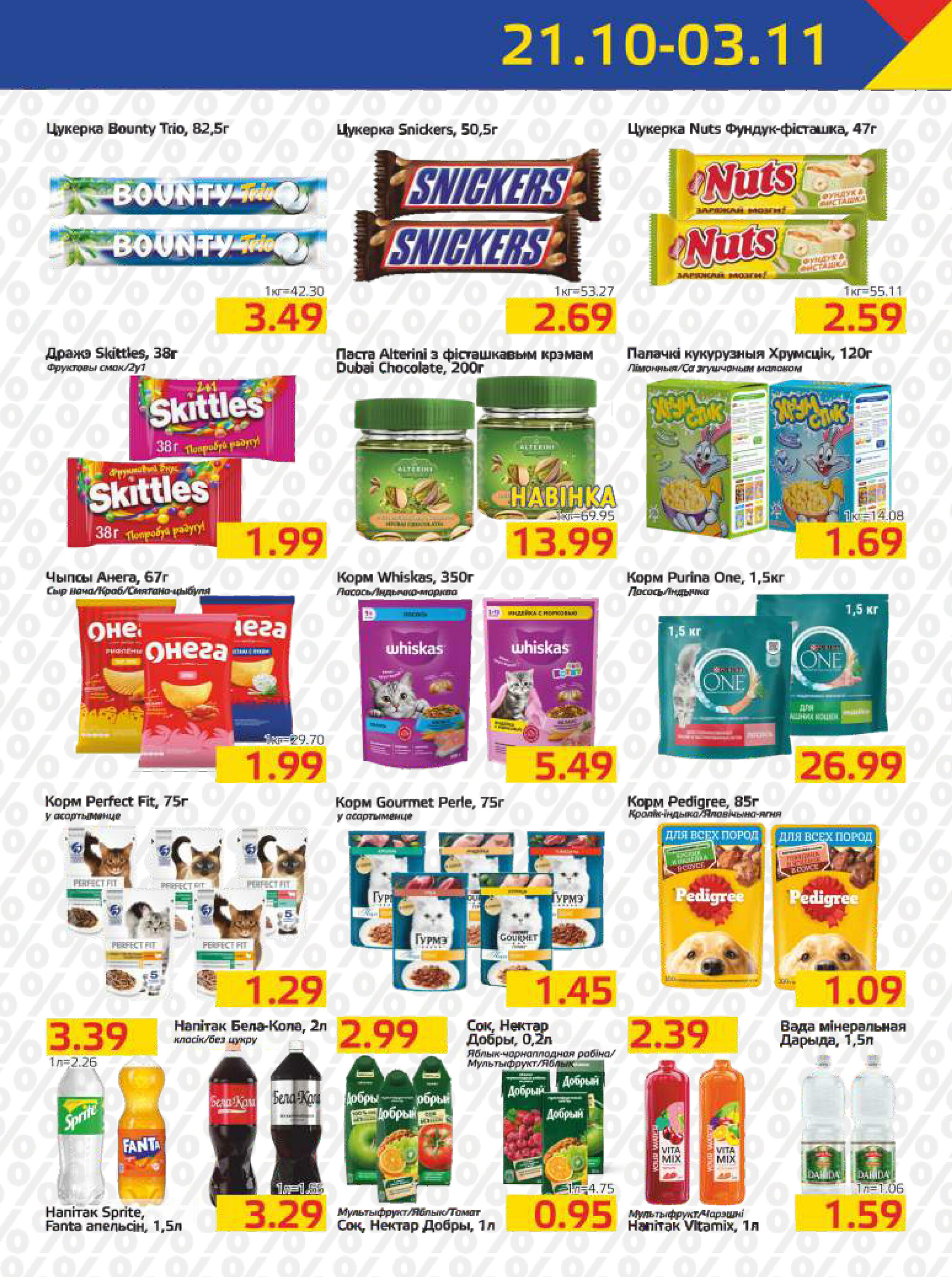 Акционная газета 21 Октября - 3 Ноября 2025 7