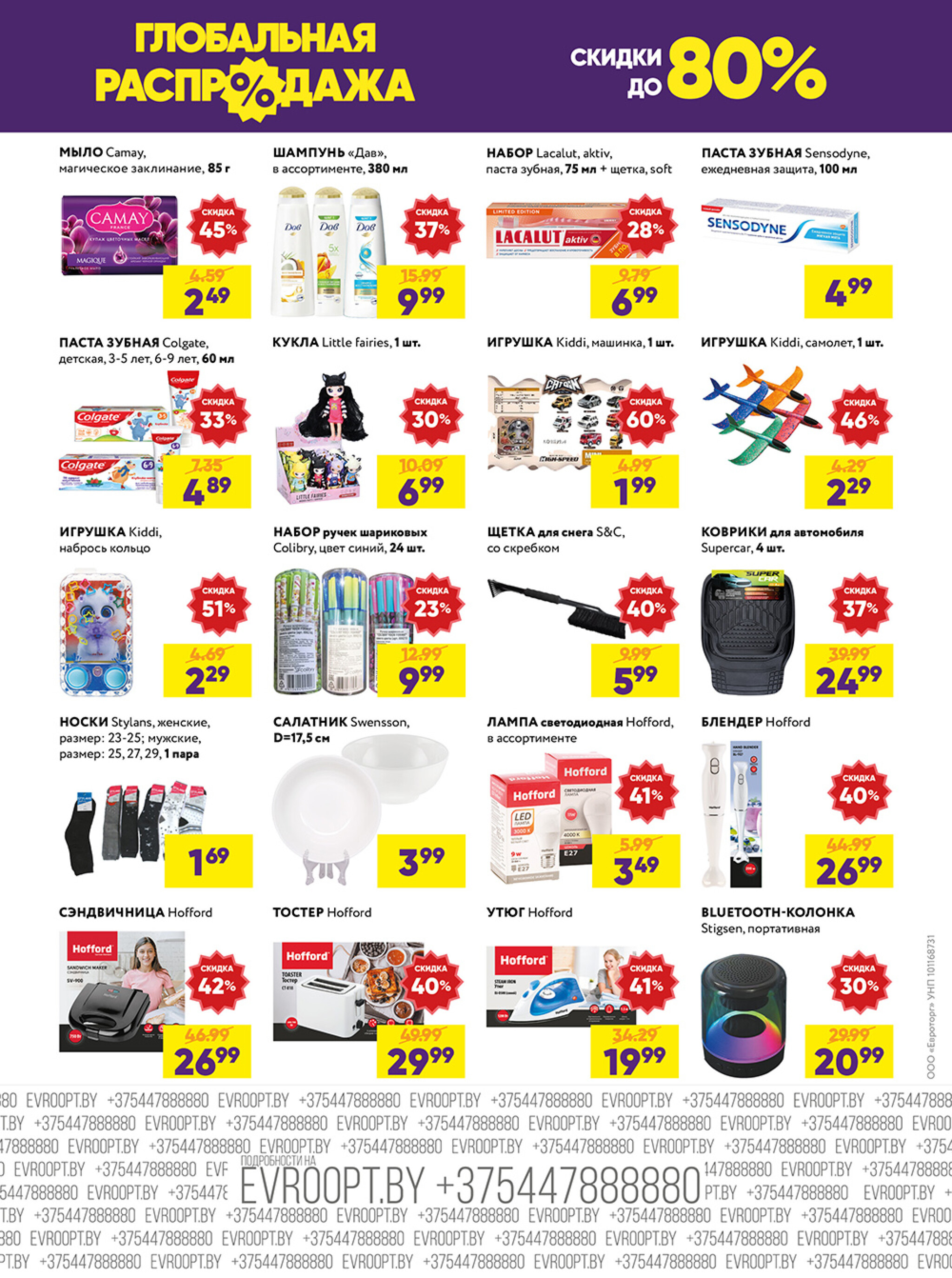 Глобальная распродажа! (предложение только для гипермаркетов) 20 Октября - 2 Ноября 2025 4