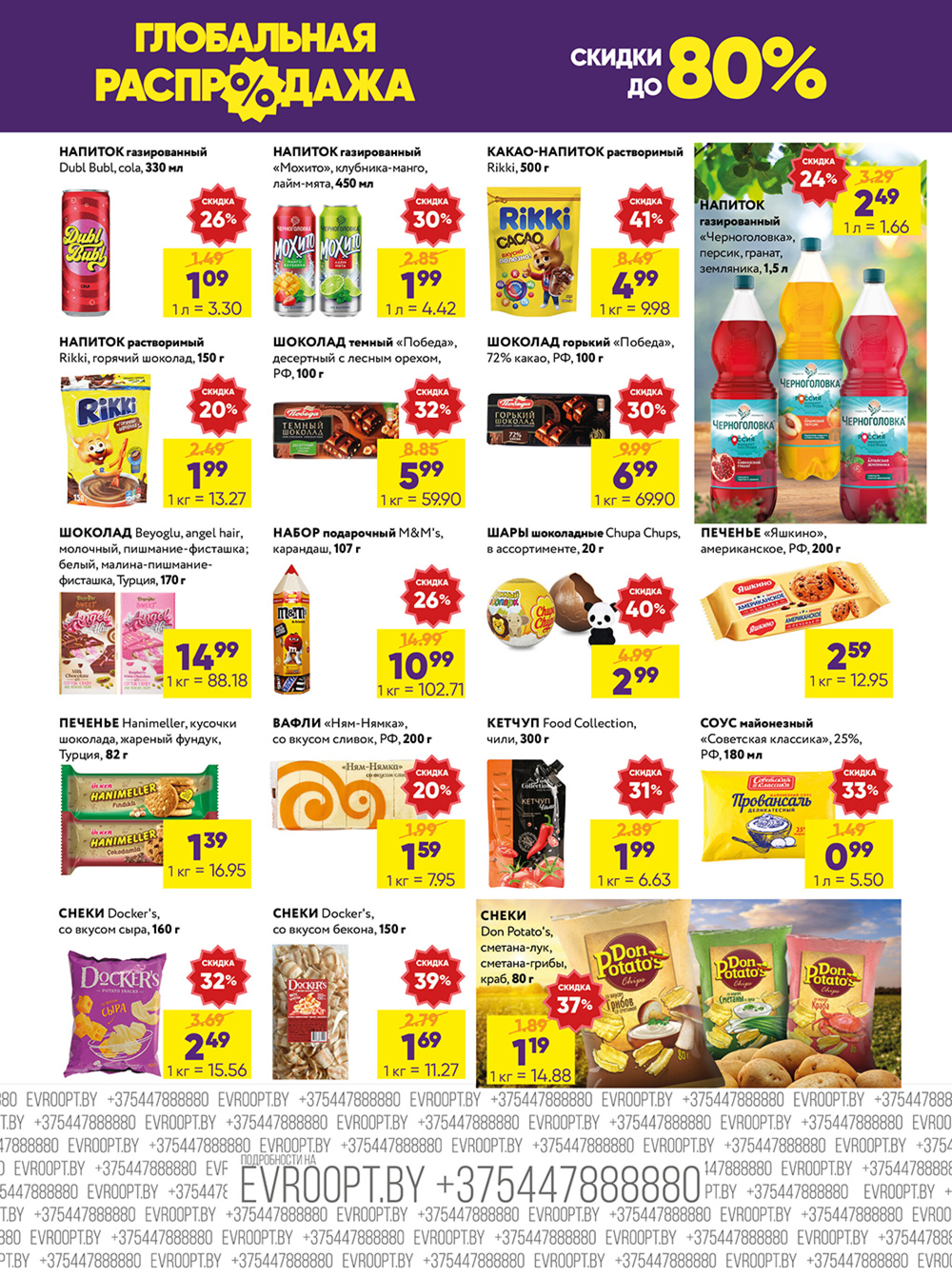 Глобальная распродажа! (предложение только для гипермаркетов) 20 Октября - 2 Ноября 2025 2