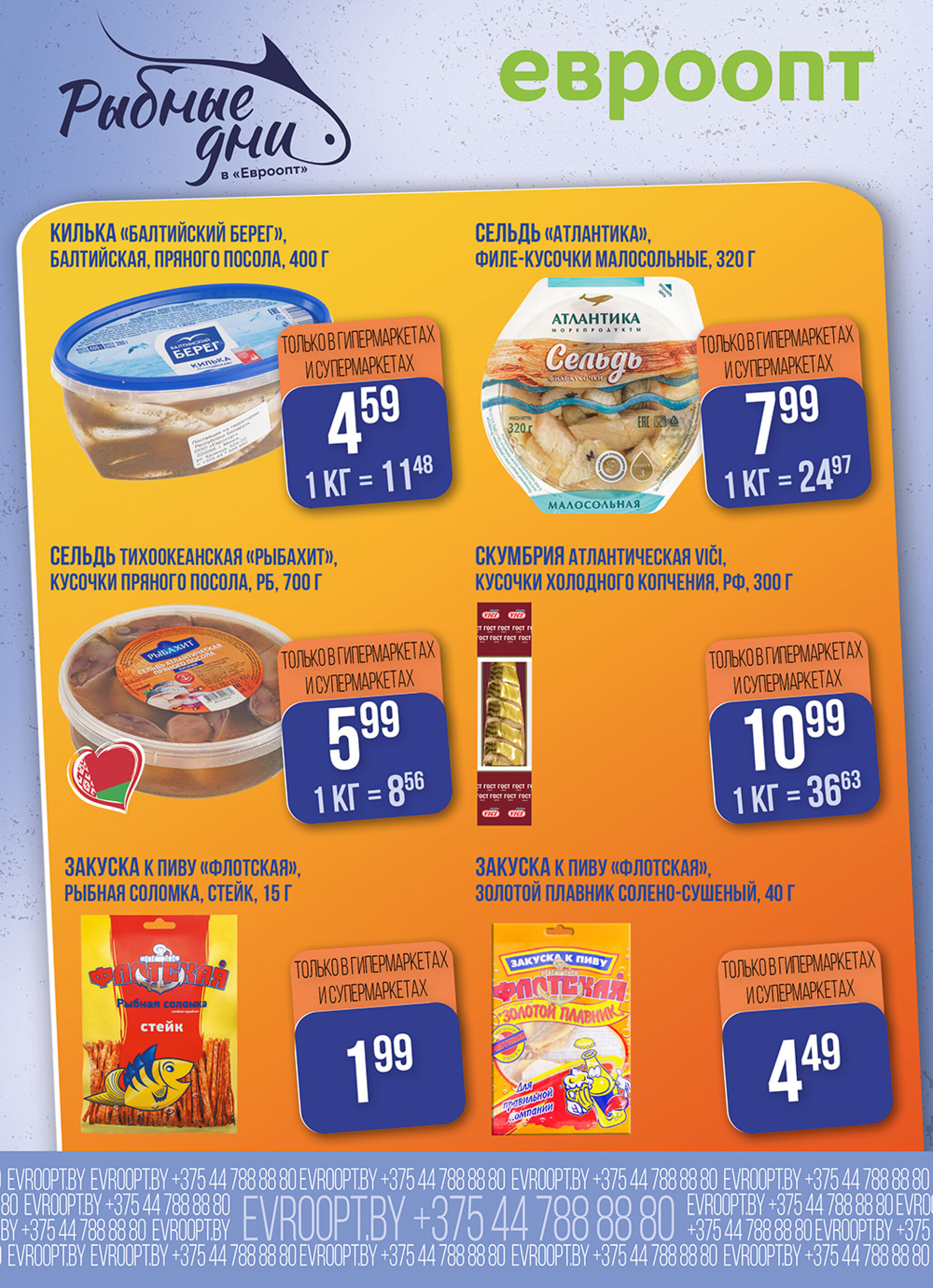 Рыбные дни! (предложение только для гипермаркетов и супермаркетов) 22  - 23 Октября 2025 4