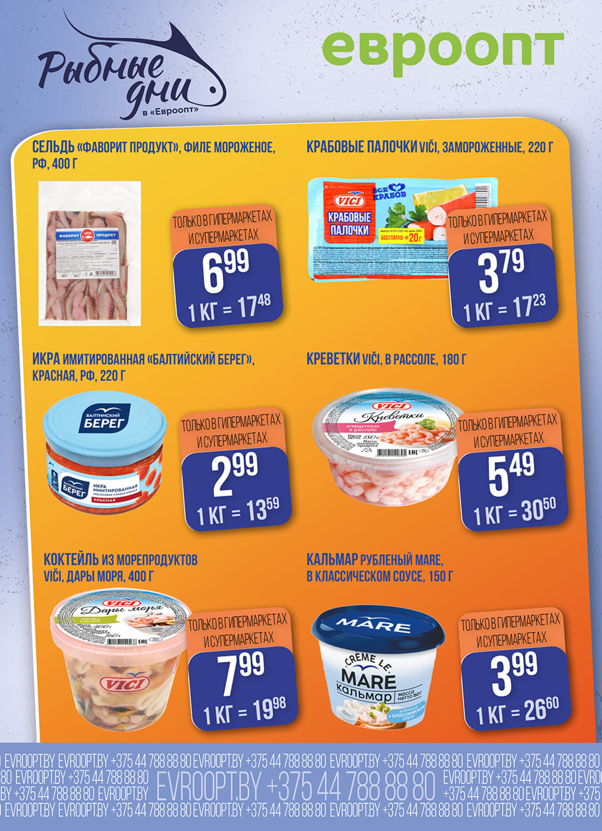 Рыбные дни! (предложение только для гипермаркетов и супермаркетов) 22  - 23 Октября 2025 3