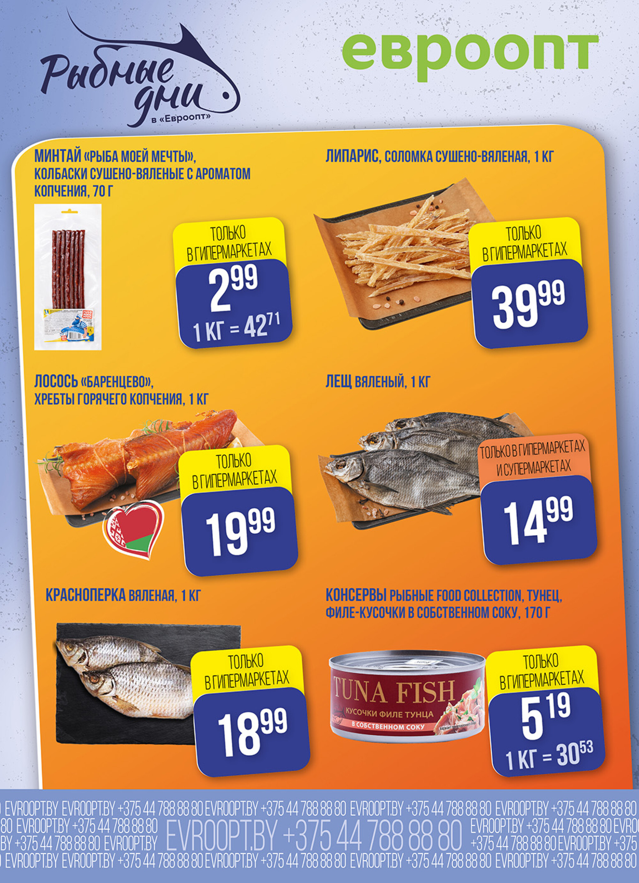 Рыбные дни! (предложение только для гипермаркетов и супермаркетов) 22  - 23 Октября 2025 5