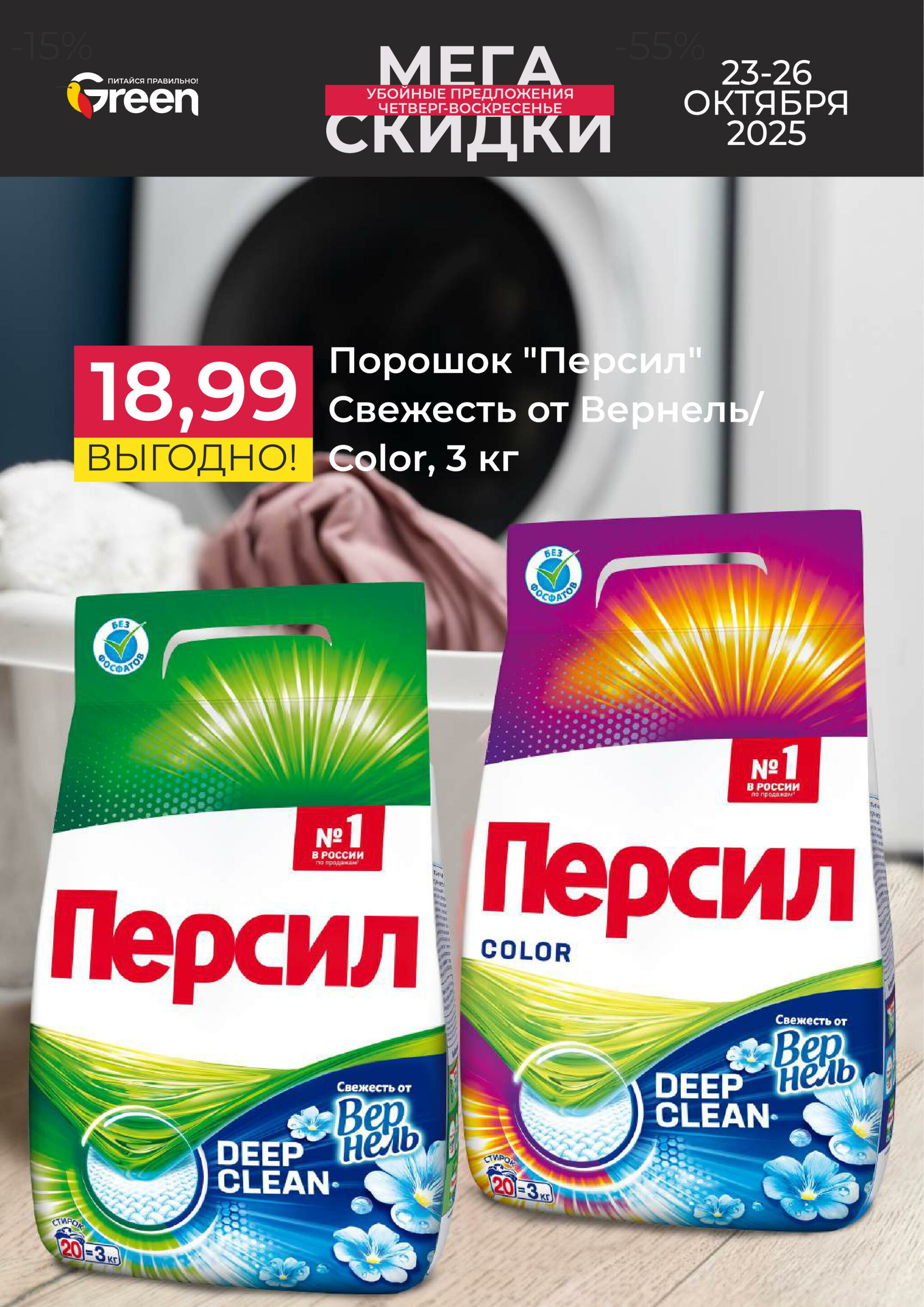 Мегаскидки! 23  - 26 Октября 2025 5