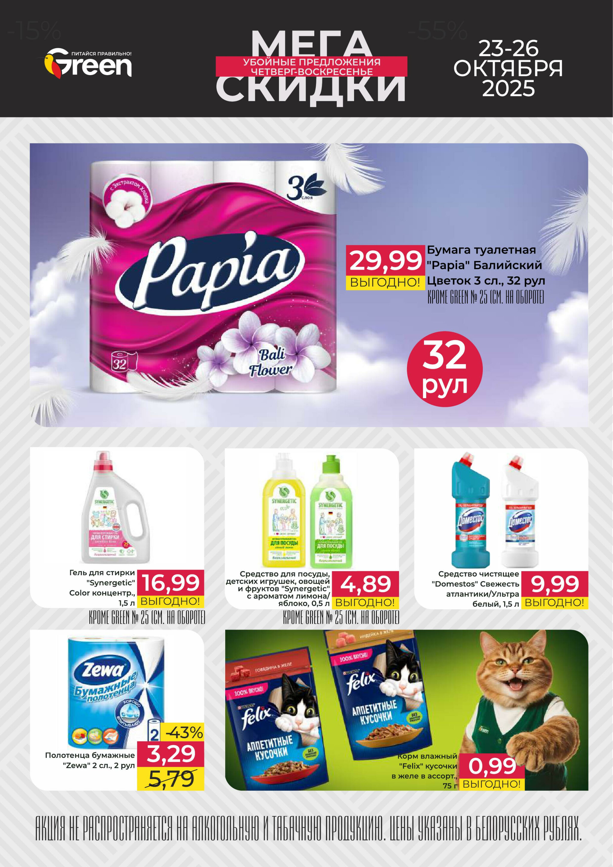 Мегаскидки! 23  - 26 Октября 2025 6