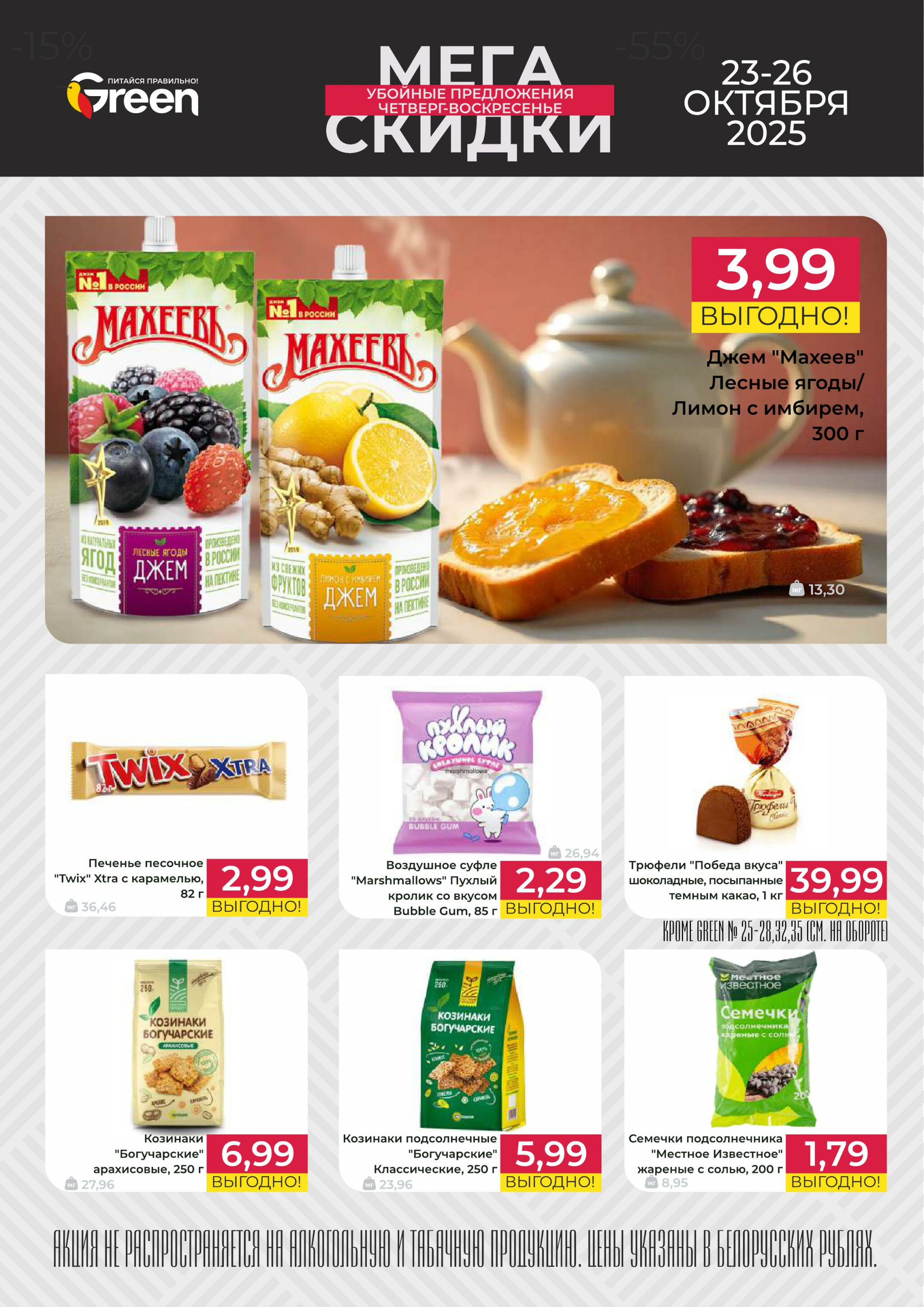 Мегаскидки! 23  - 26 Октября 2025 2
