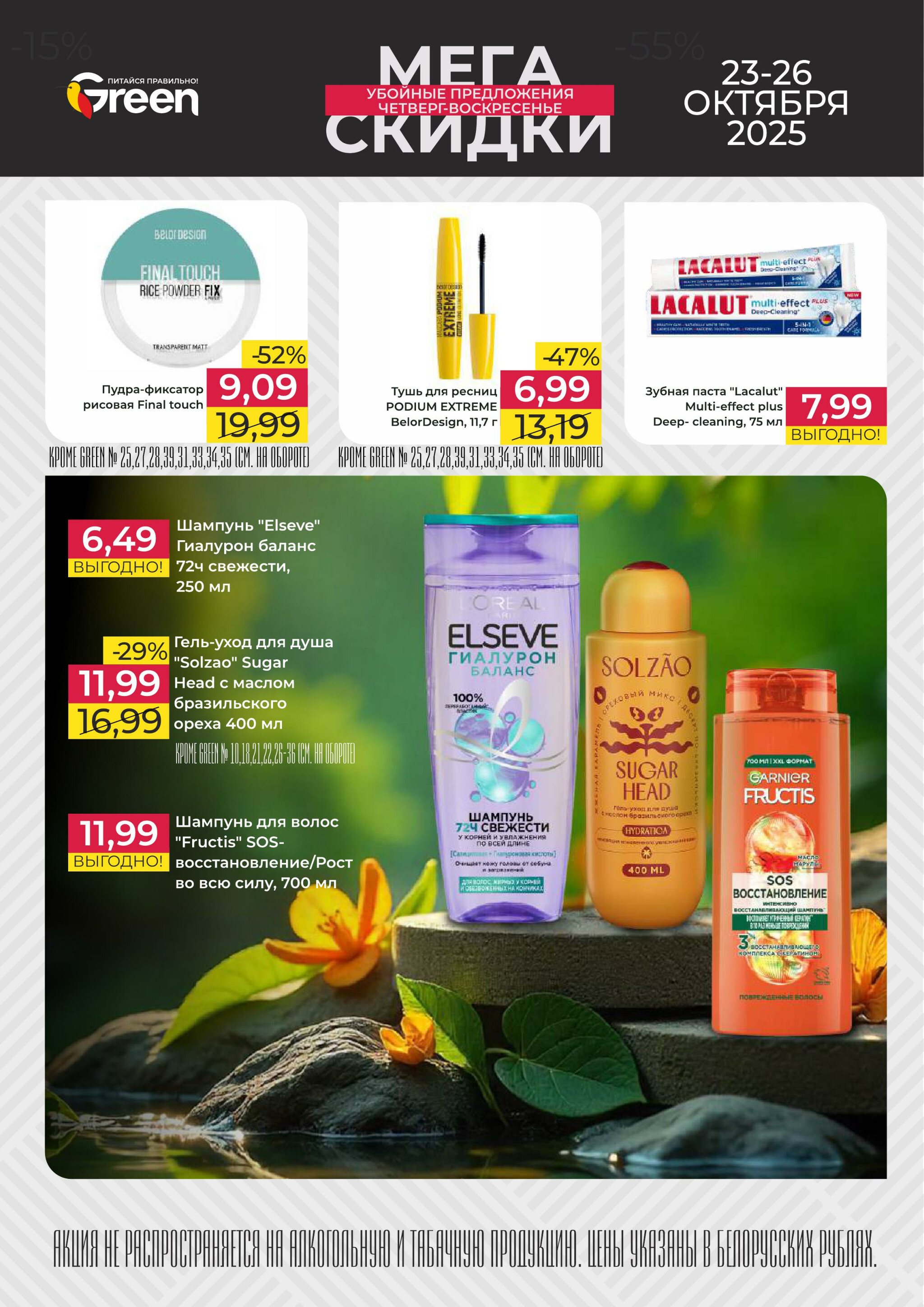 Мегаскидки! 23  - 26 Октября 2025 4