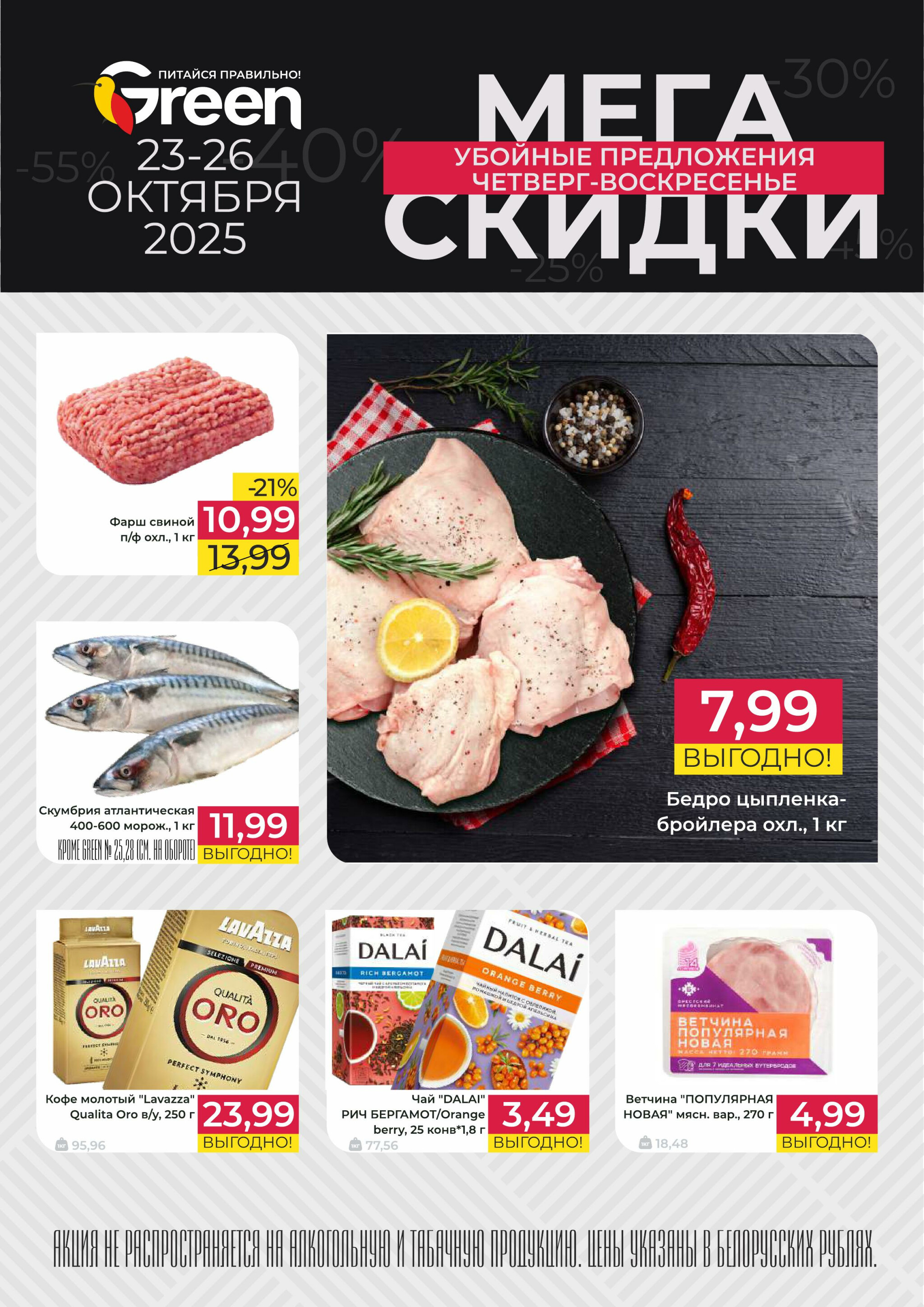 Мегаскидки! 23  - 26 Октября 2025 1