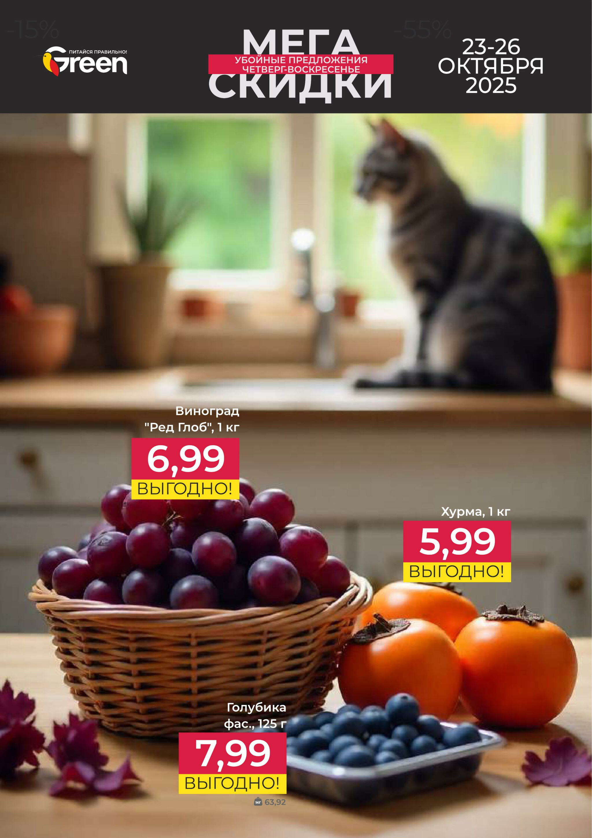 Мегаскидки! 23  - 26 Октября 2025 3