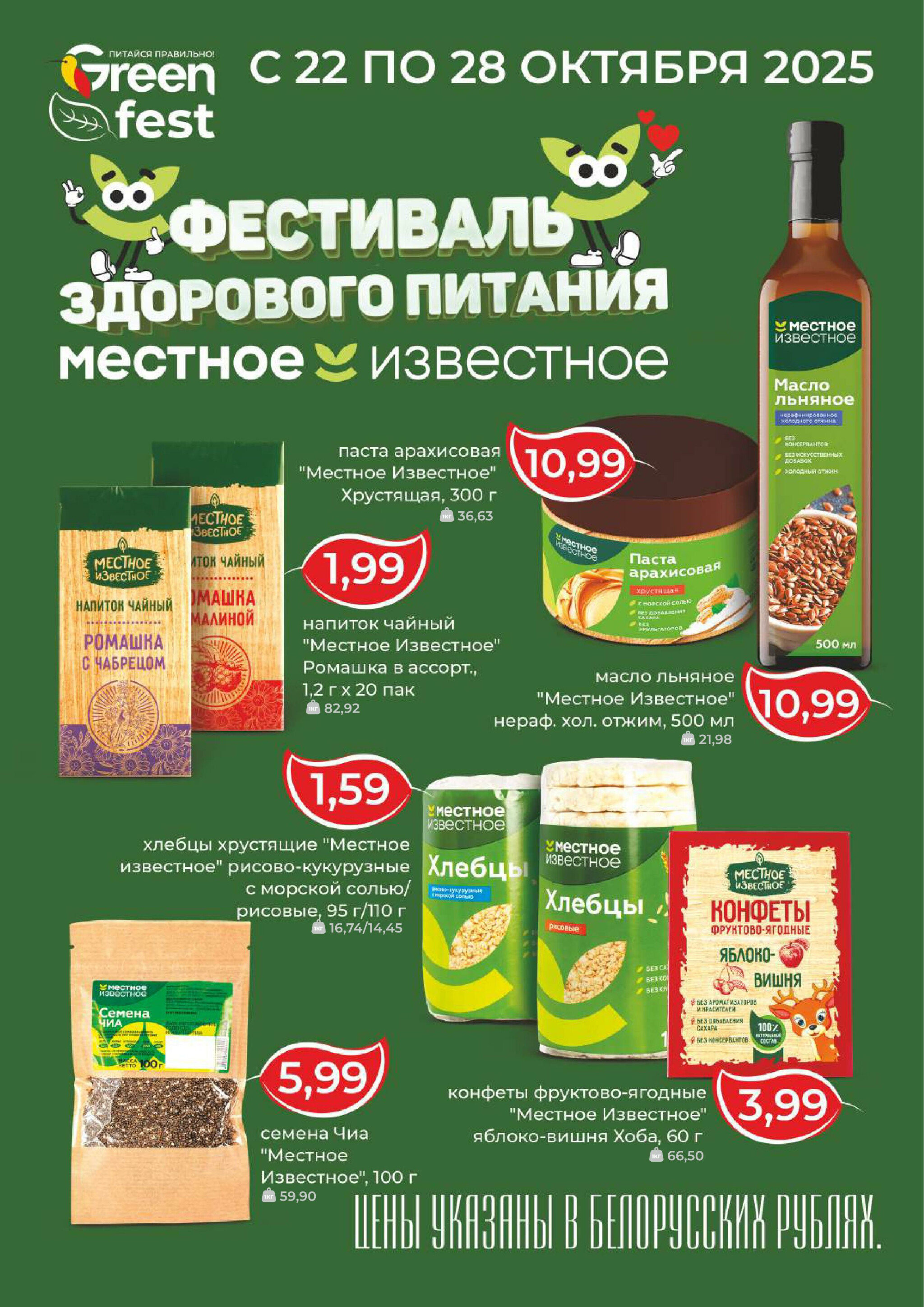 Фестиваль здорового питания! 22  - 28 Октября 2025 1
