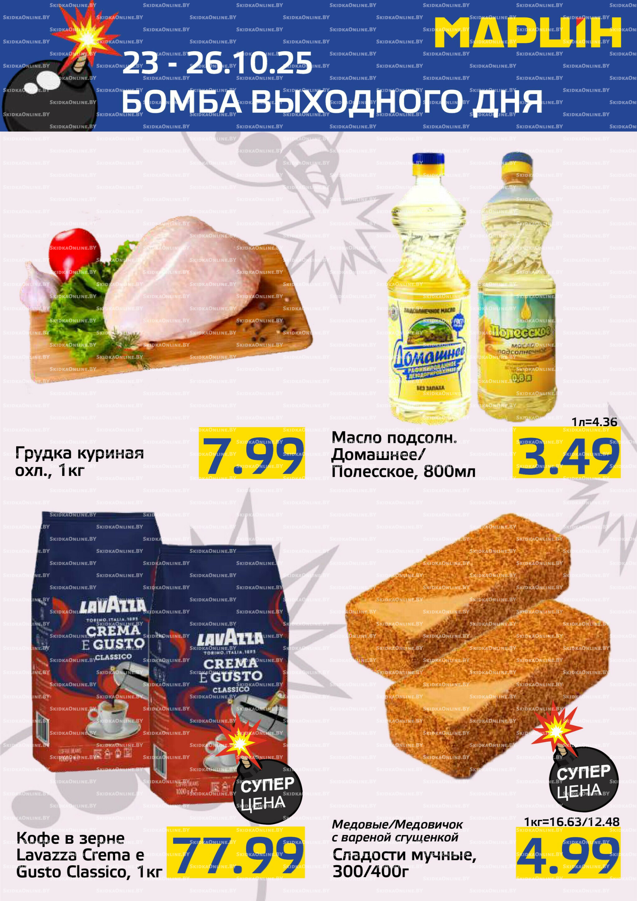 Бомба выходного дня! 23  - 26 Октября 2025 1