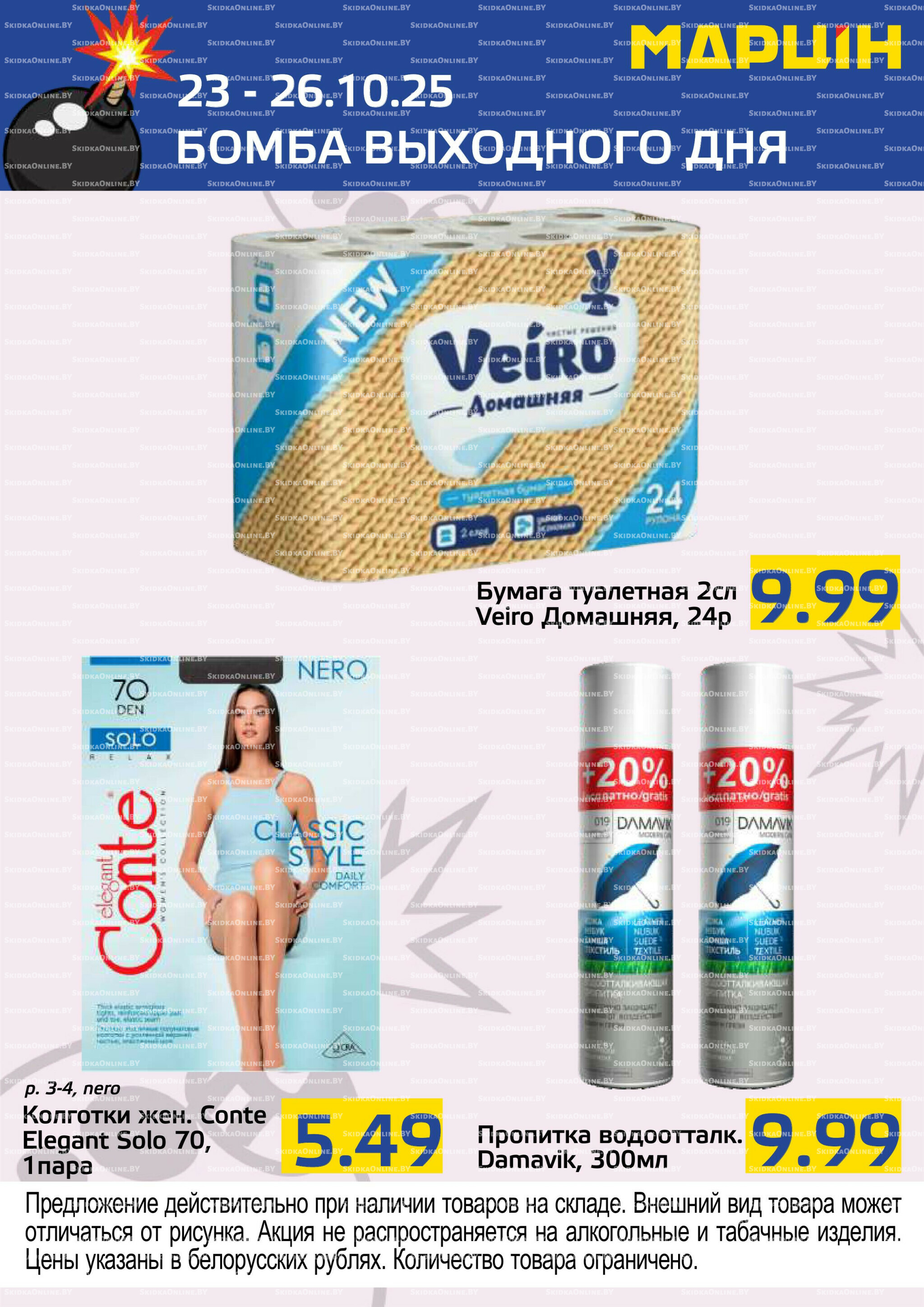 Бомба выходного дня! 23  - 26 Октября 2025 6