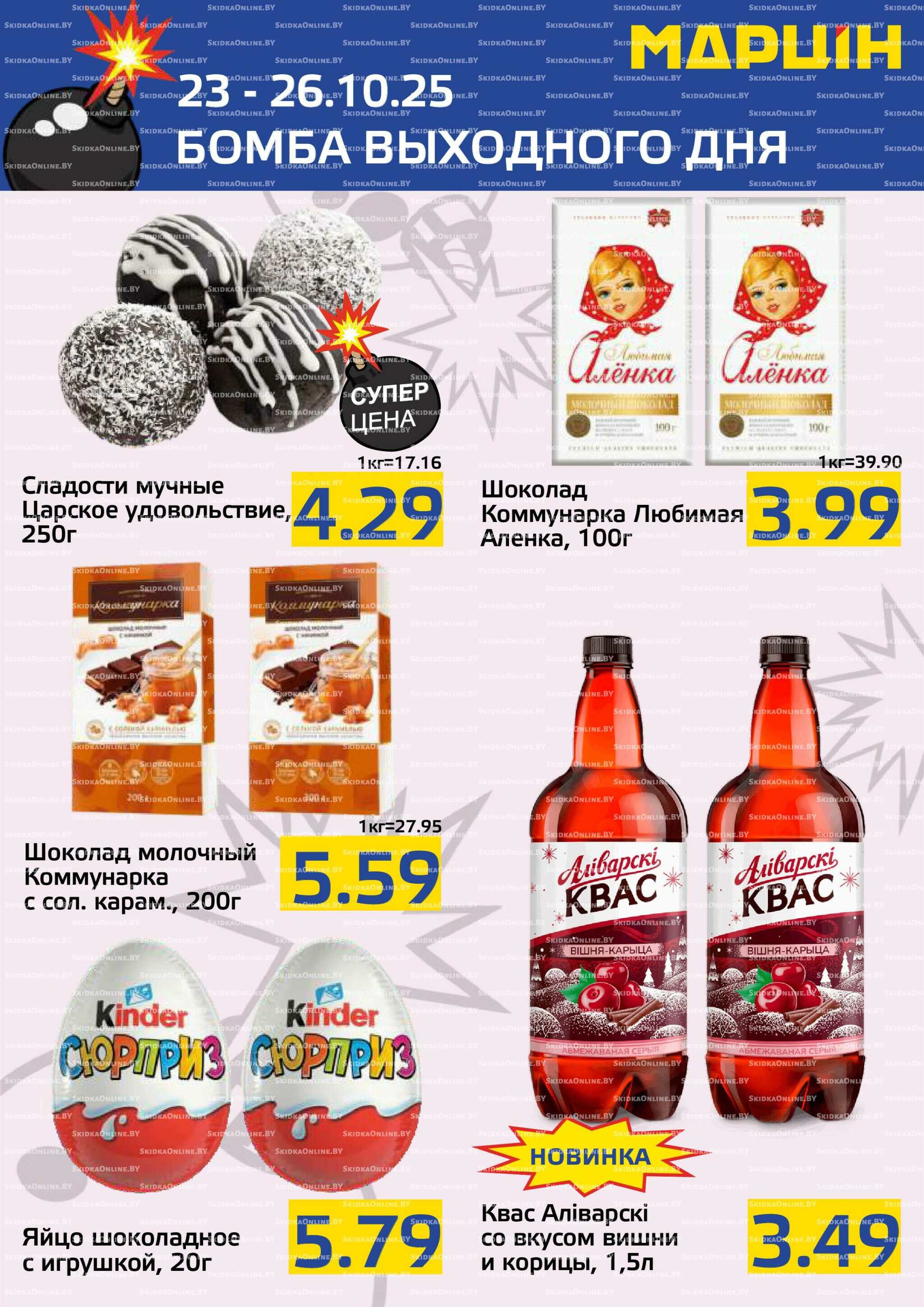 Бомба выходного дня! 23  - 26 Октября 2025 4