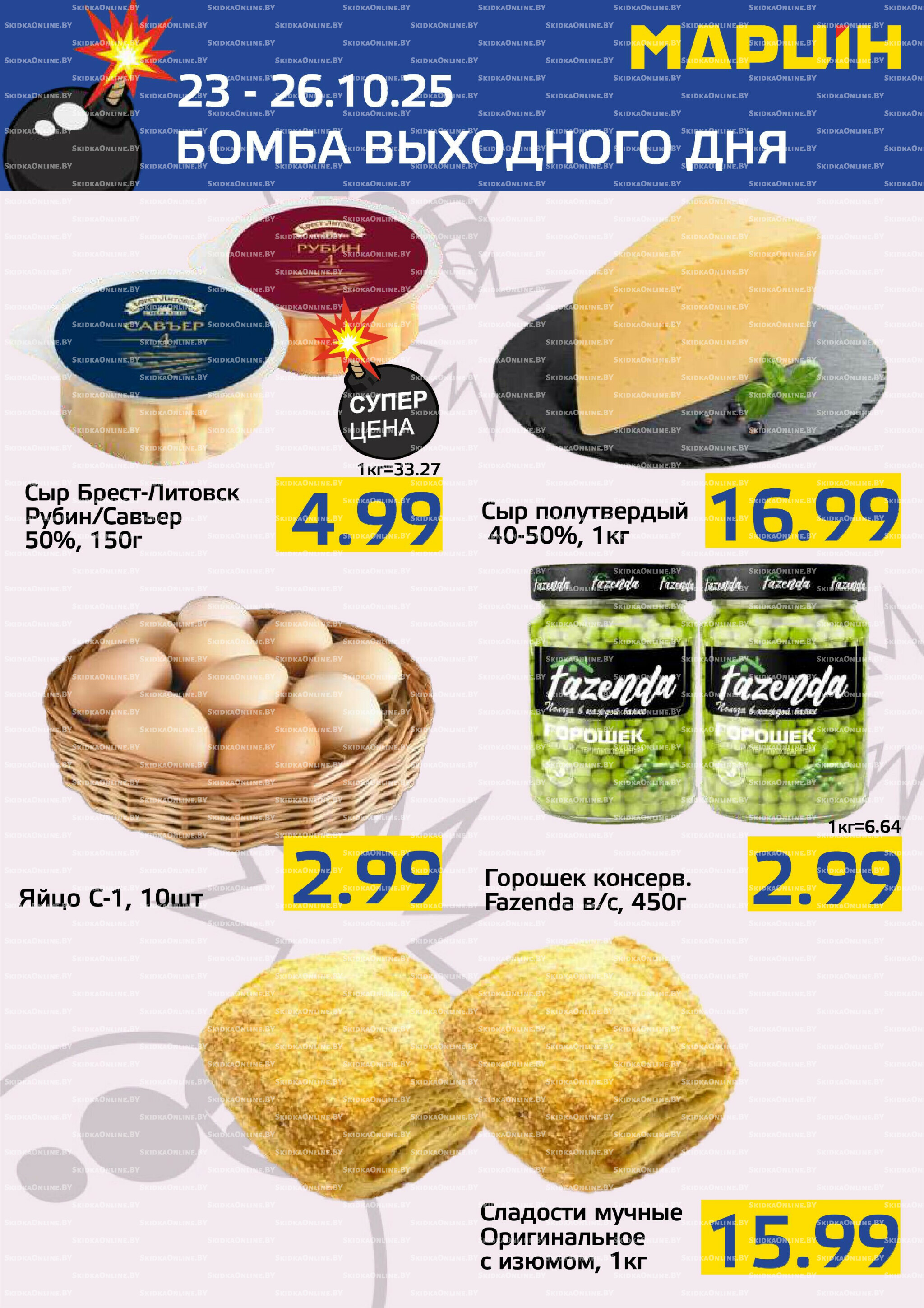 Бомба выходного дня! 23  - 26 Октября 2025 3