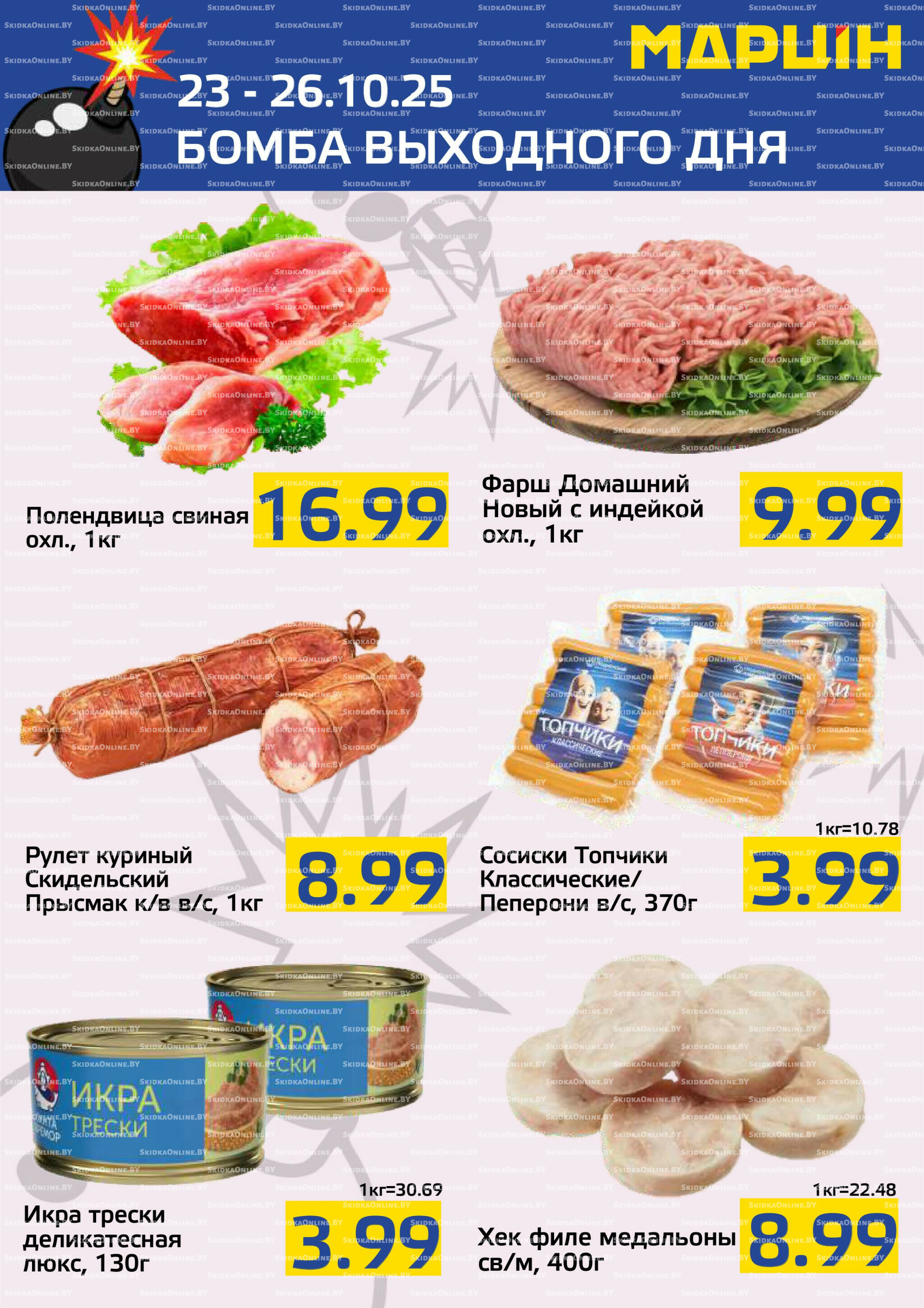 Бомба выходного дня! 23  - 26 Октября 2025 2