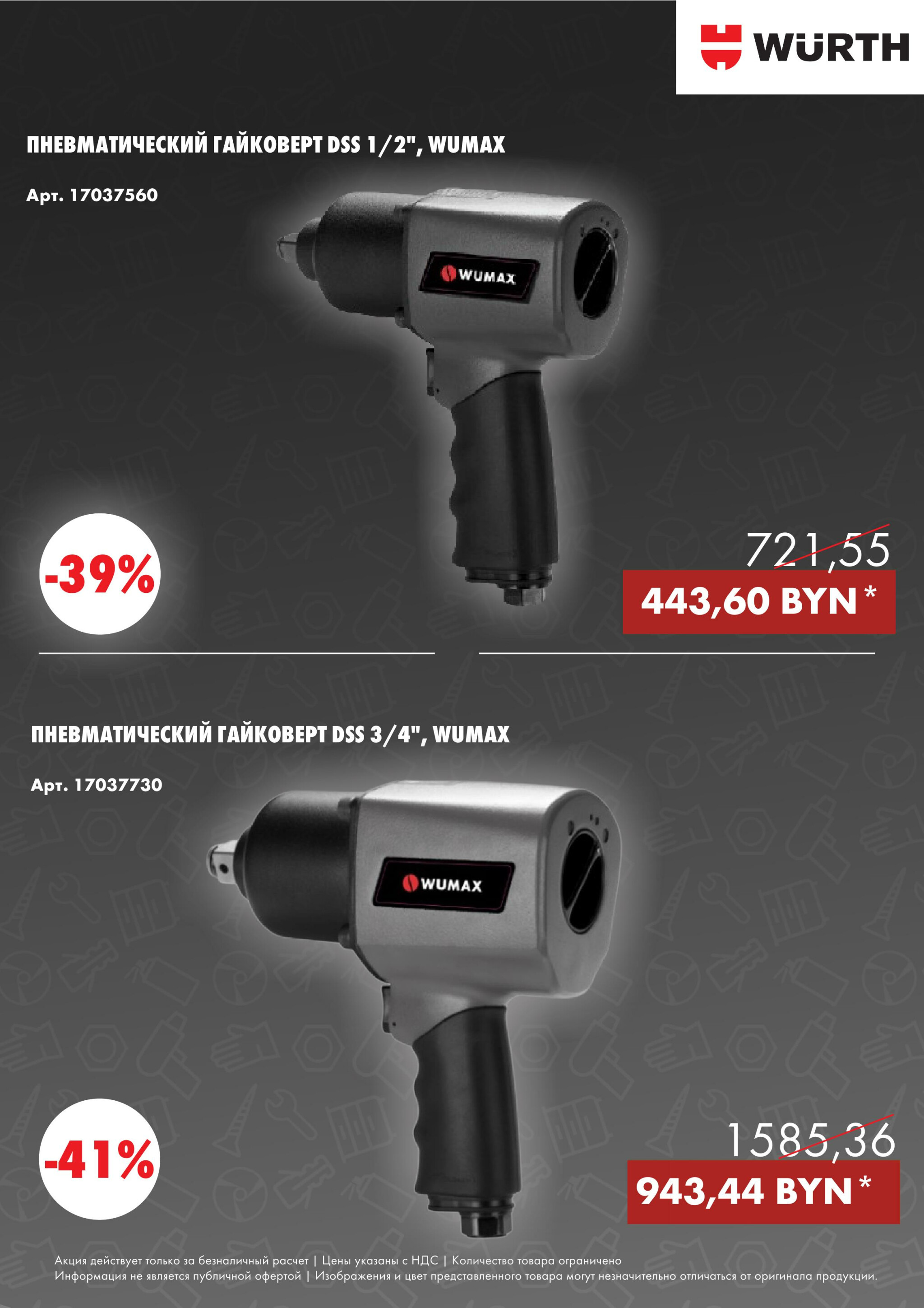 Акция - Пневматика! (Производится обслуживание только юридических лиц по безналичному расчету) 20  - 31 Октября 2025 2