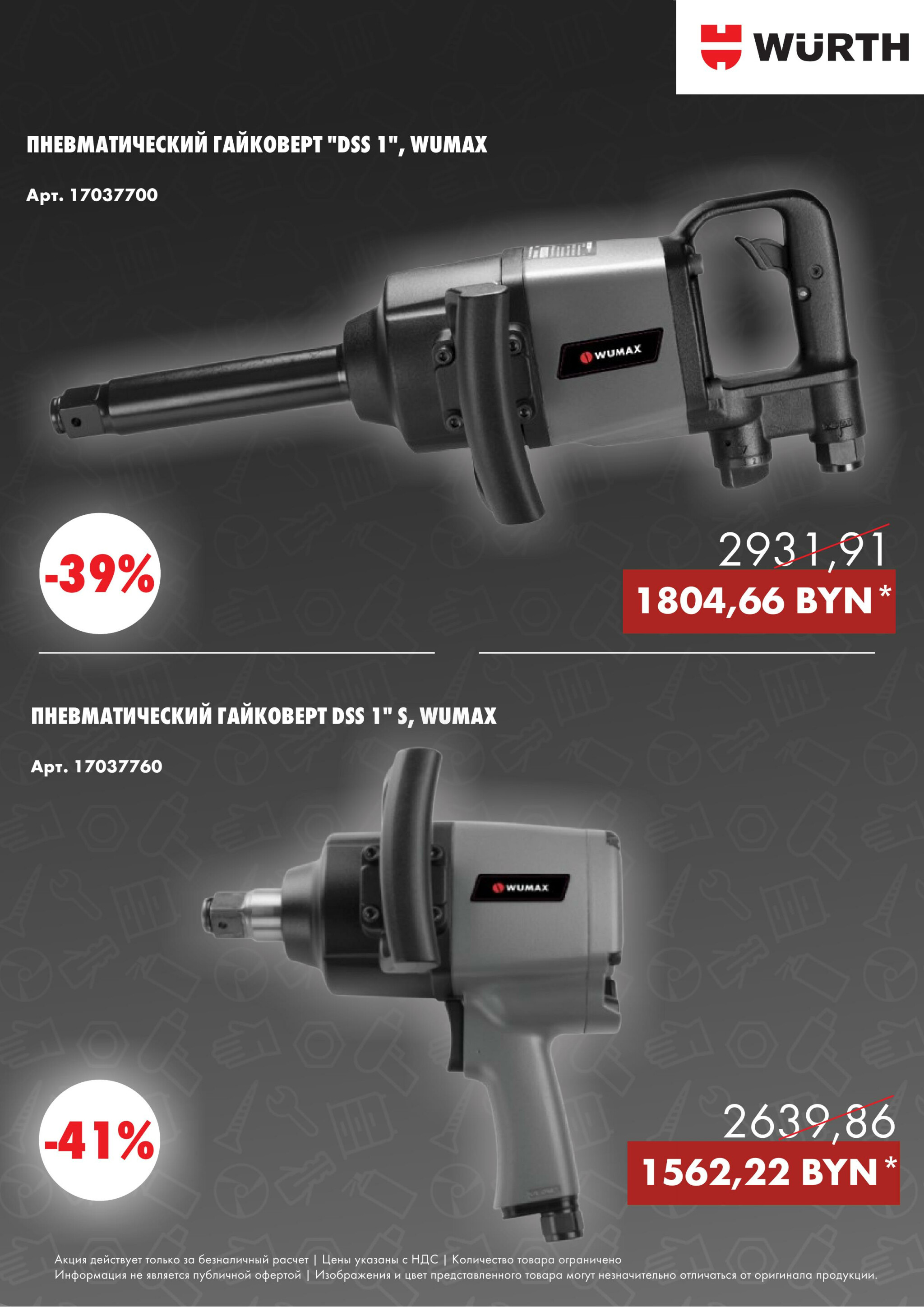 Акция - Пневматика! (Производится обслуживание только юридических лиц по безналичному расчету) 20  - 31 Октября 2025 3