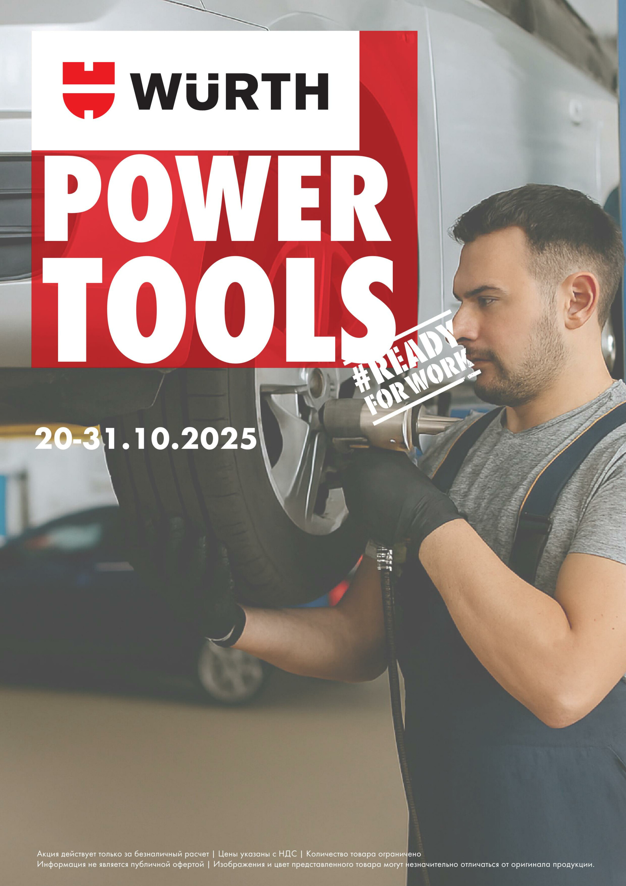 Акция - Пневматика! (Производится обслуживание только юридических лиц по безналичному расчету) 20  - 31 Октября 2025 1