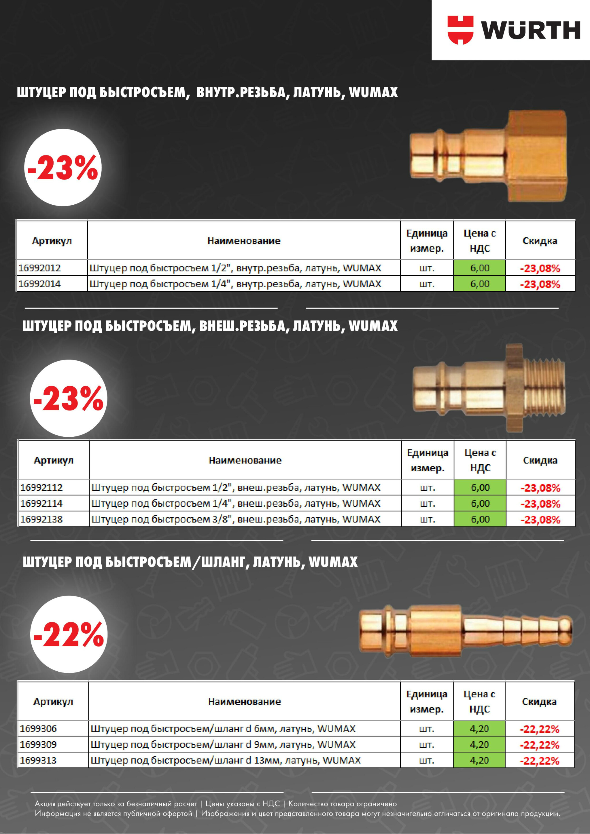Акция - Пневматика! (Производится обслуживание только юридических лиц по безналичному расчету) 20  - 31 Октября 2025 10