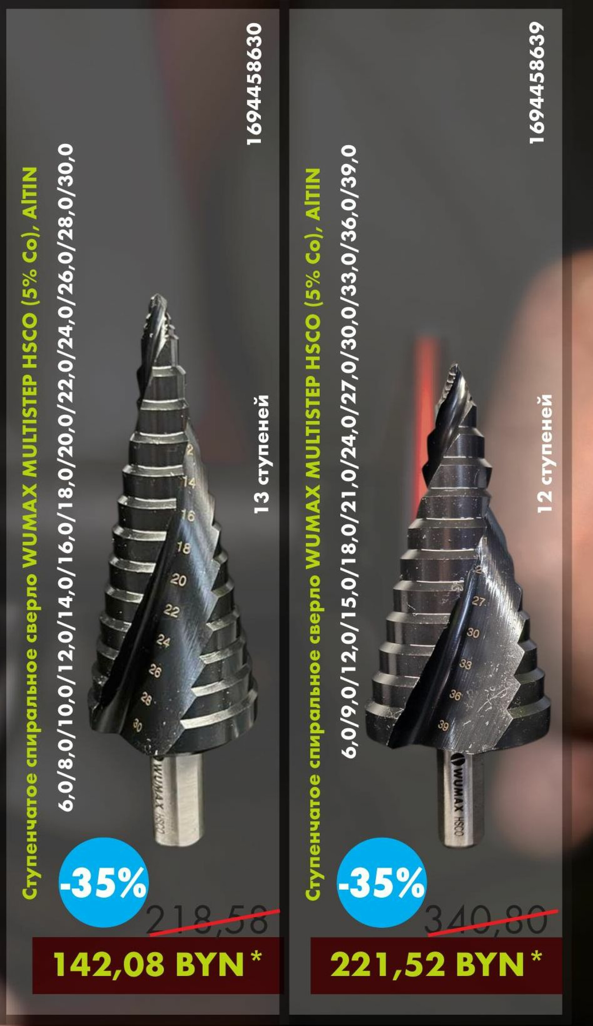 Акция - Конусные свёрла (Производится обслуживание только юридических лиц по безналичному расчету) 20  - 31 Октября 2025 5