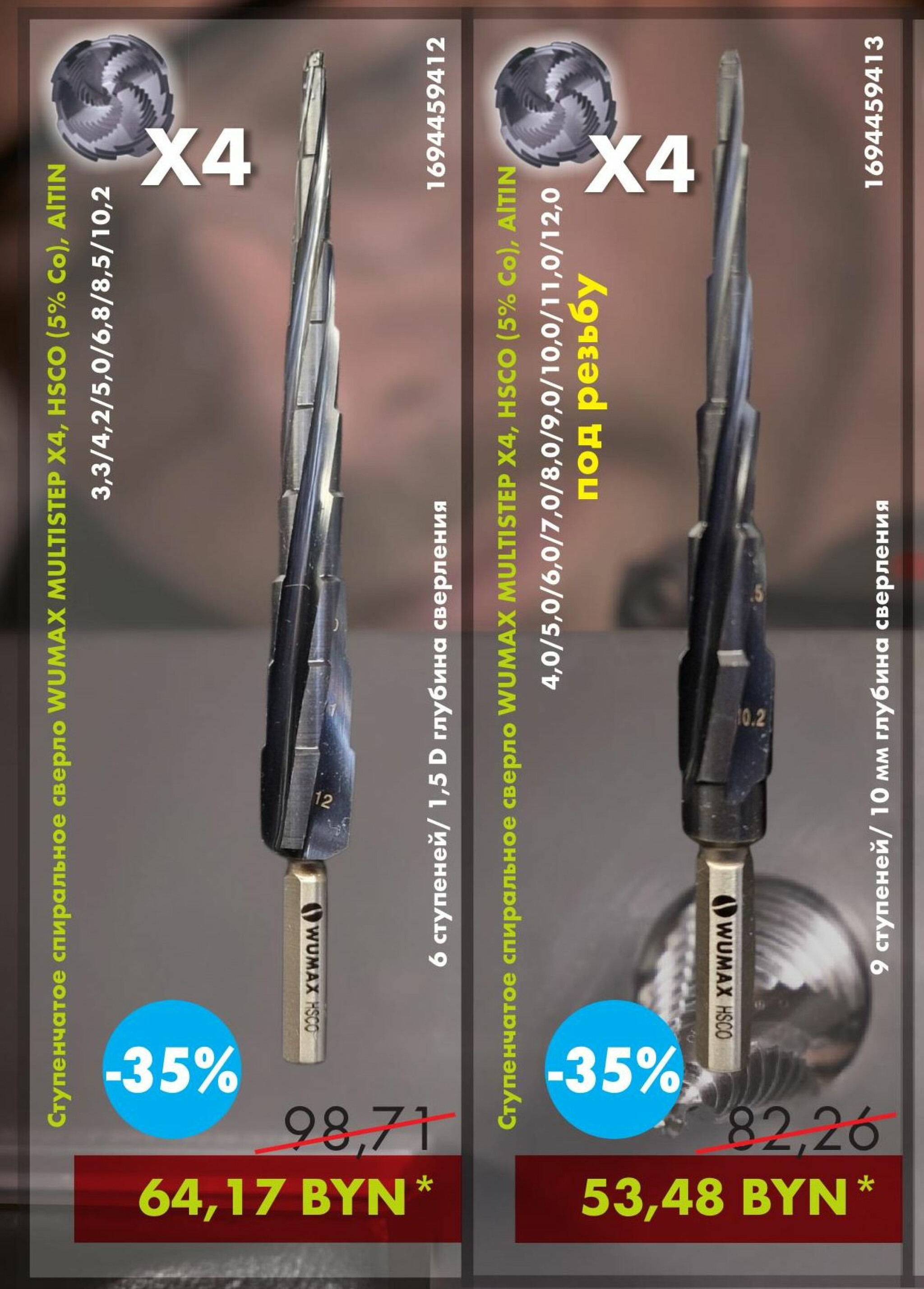 Акция - Конусные свёрла (Производится обслуживание только юридических лиц по безналичному расчету) 20  - 31 Октября 2025 2