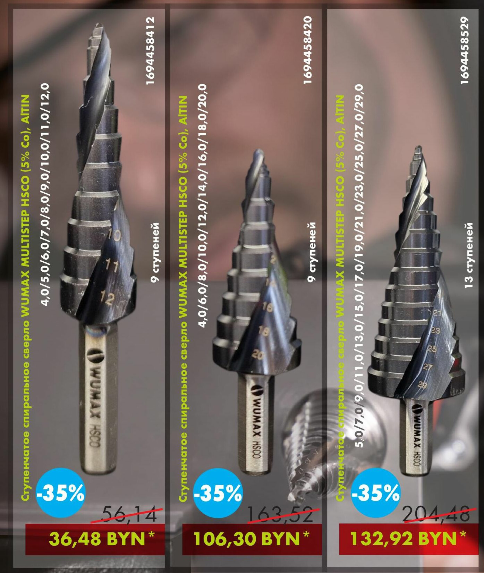 Акция - Конусные свёрла (Производится обслуживание только юридических лиц по безналичному расчету) 20  - 31 Октября 2025 4