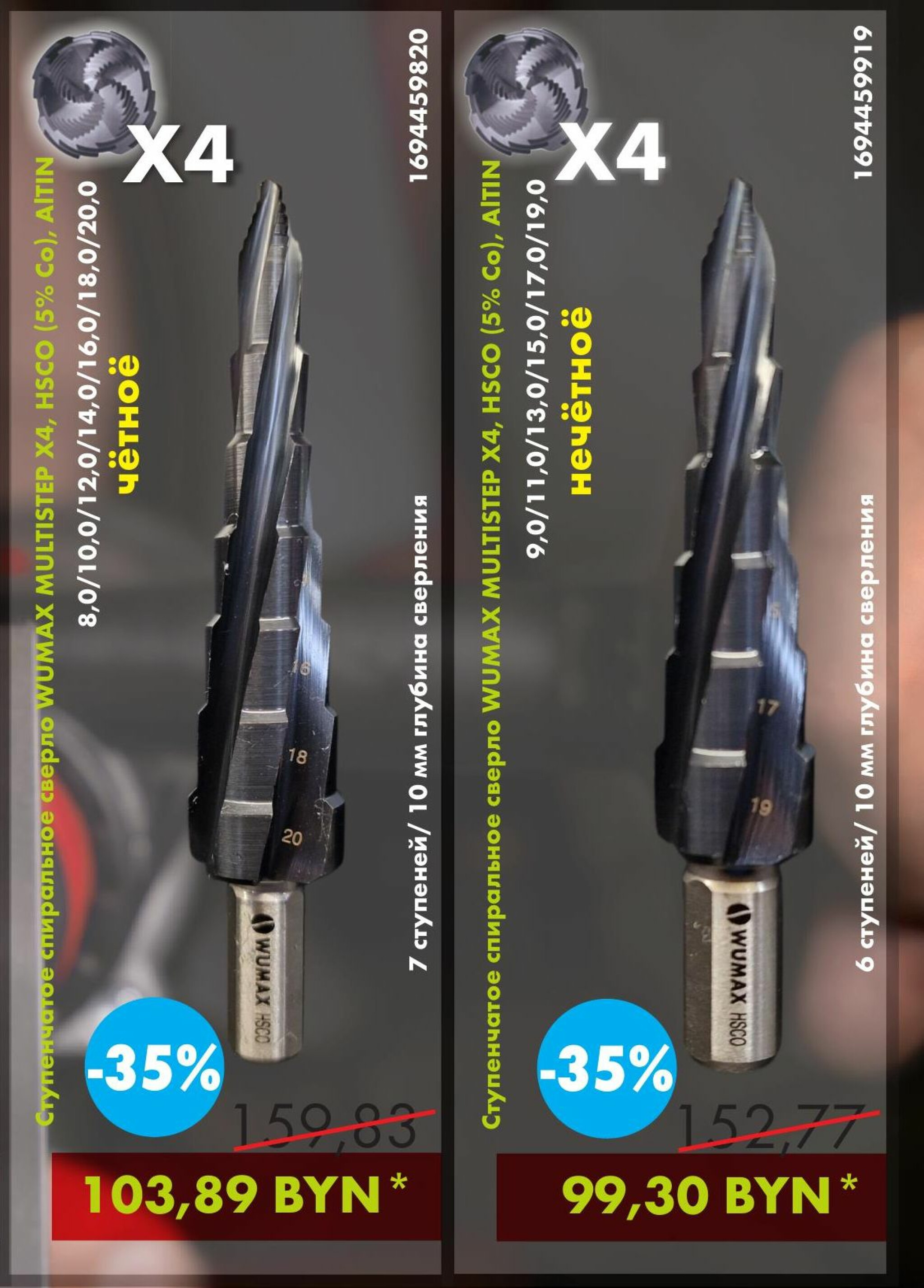 Акция - Конусные свёрла (Производится обслуживание только юридических лиц по безналичному расчету) 20  - 31 Октября 2025 3