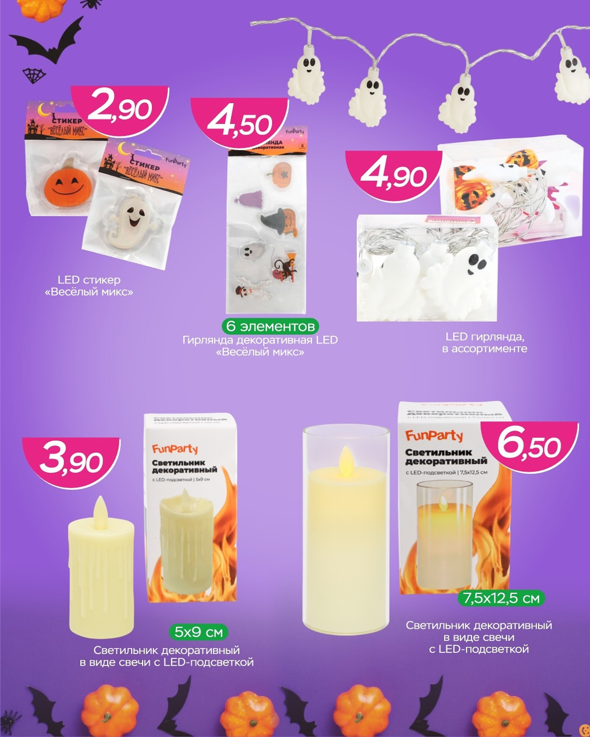 Скидки на тематические товары до -70% 20 Октября - 2 Ноября 2025 8