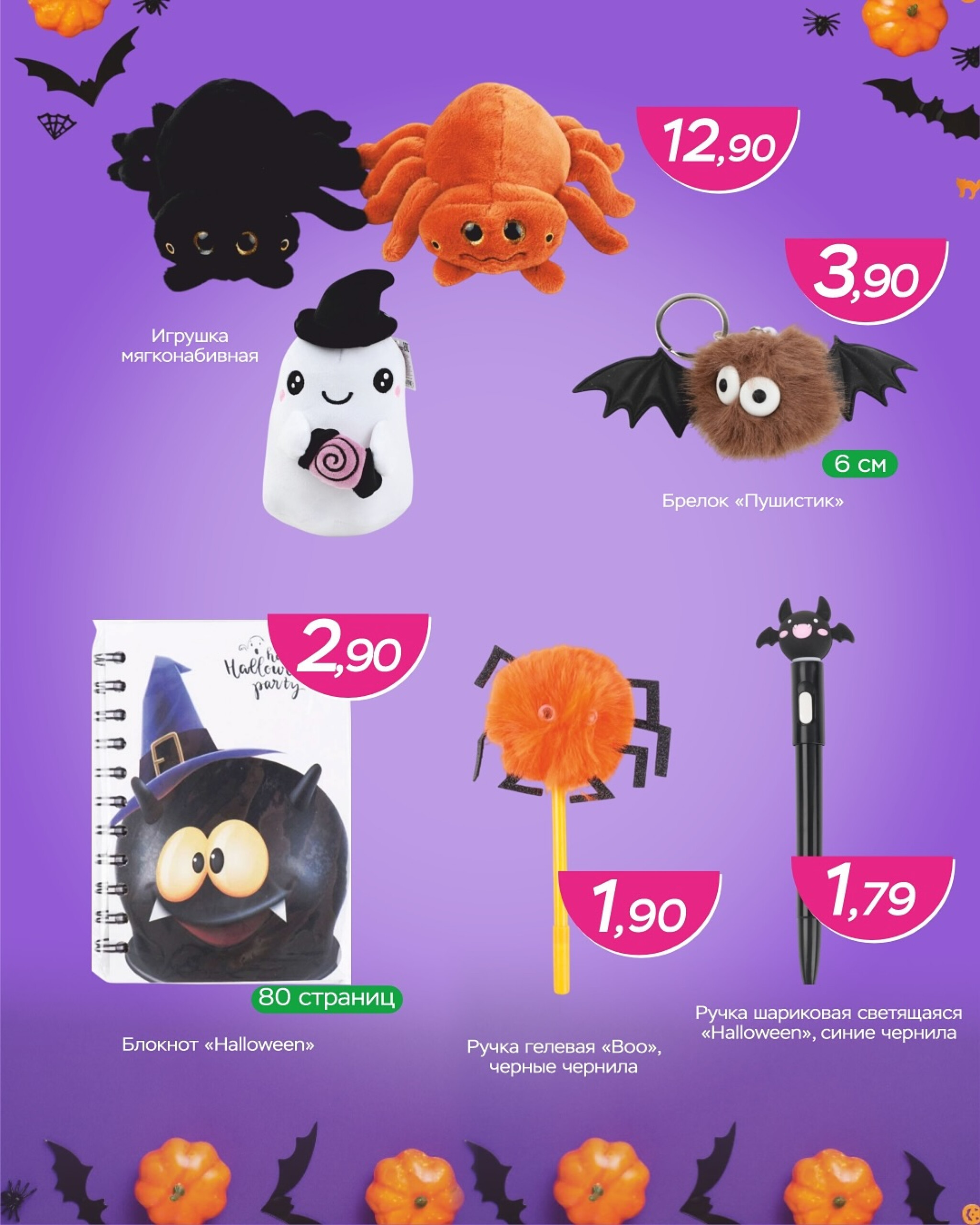 Скидки на тематические товары до -70% 20 Октября - 2 Ноября 2025 5