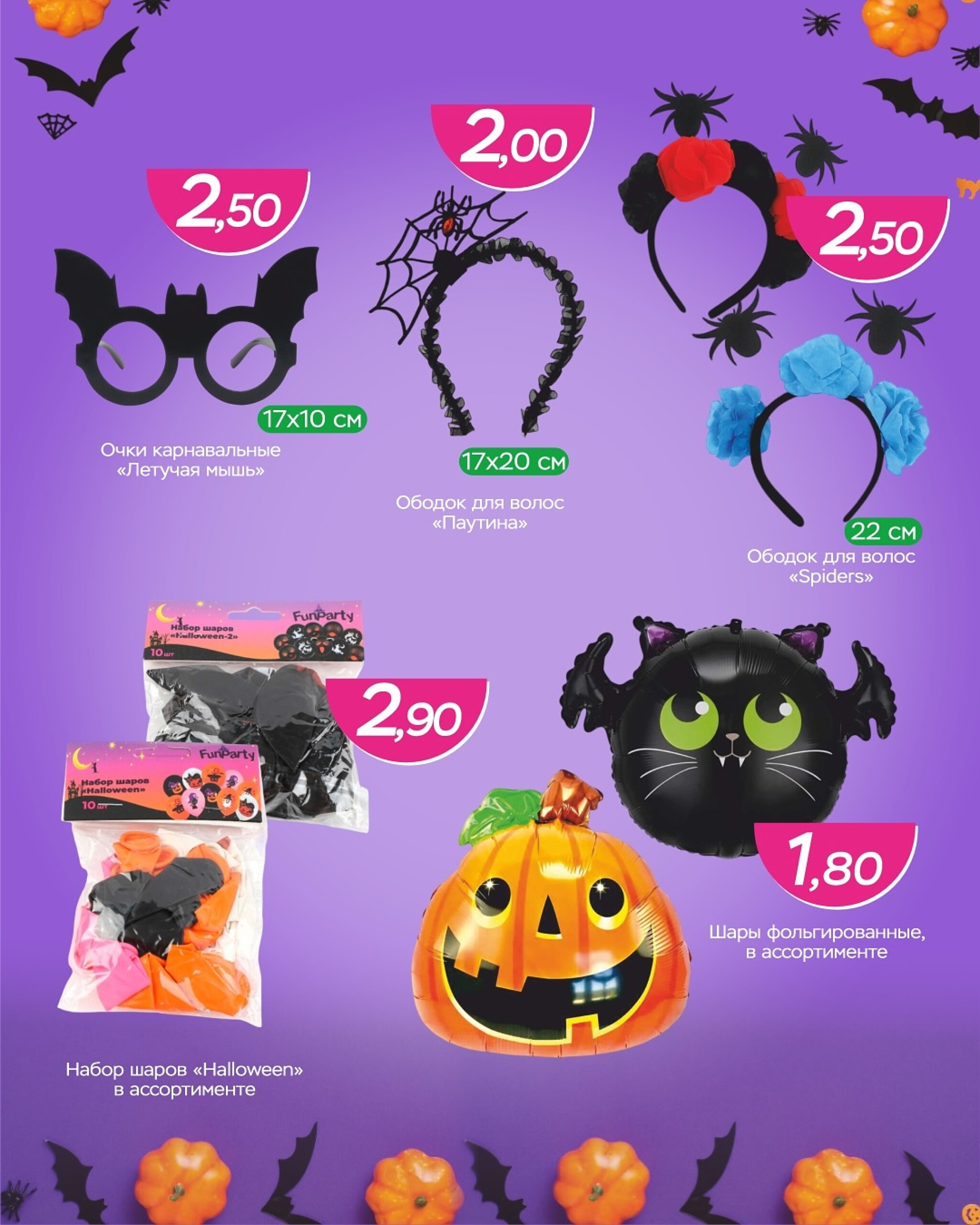 Скидки на тематические товары до -70% 20 Октября - 2 Ноября 2025 6