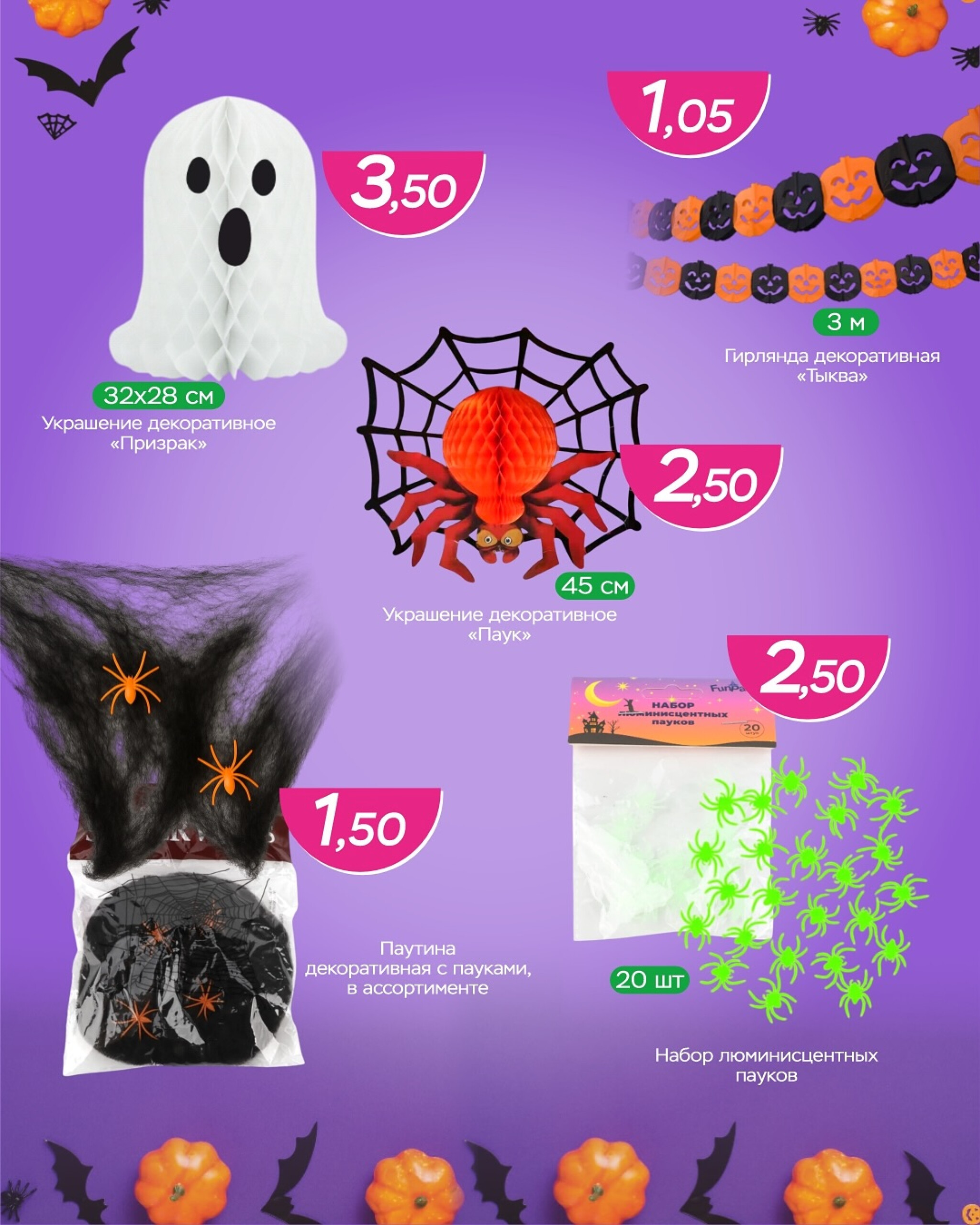 Скидки на тематические товары до -70% 20 Октября - 2 Ноября 2025 7