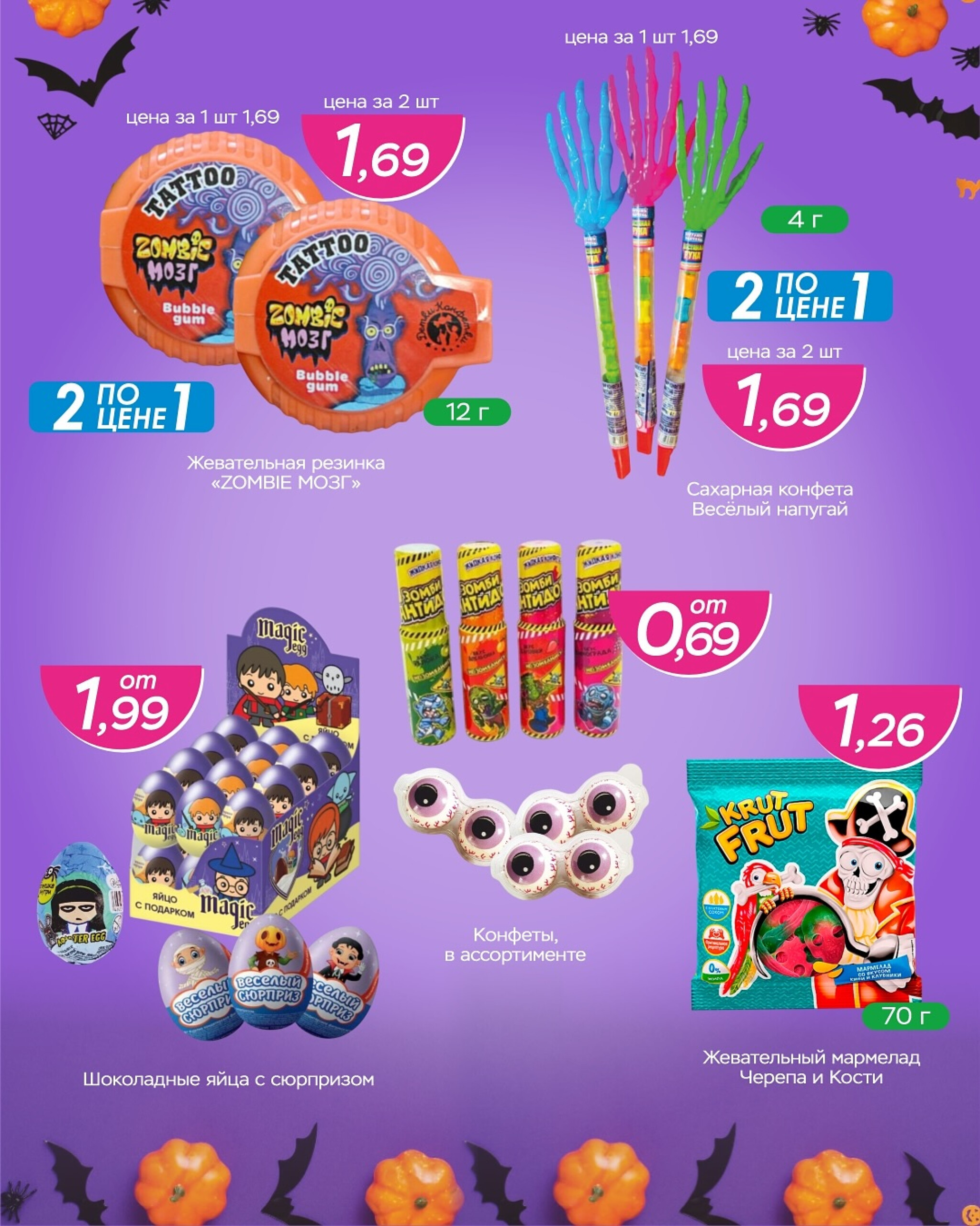 Скидки на тематические товары до -70% 20 Октября - 2 Ноября 2025 2