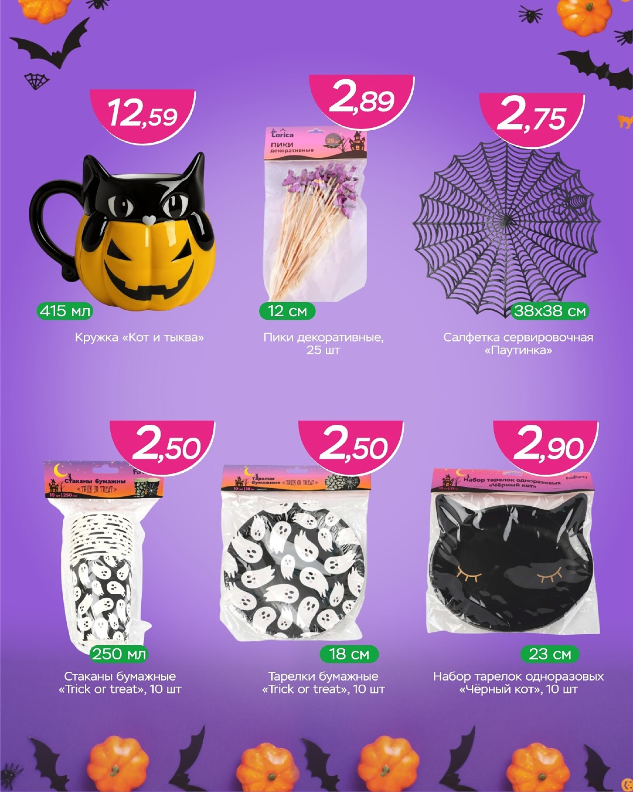 Скидки на тематические товары до -70% 20 Октября - 2 Ноября 2025 3