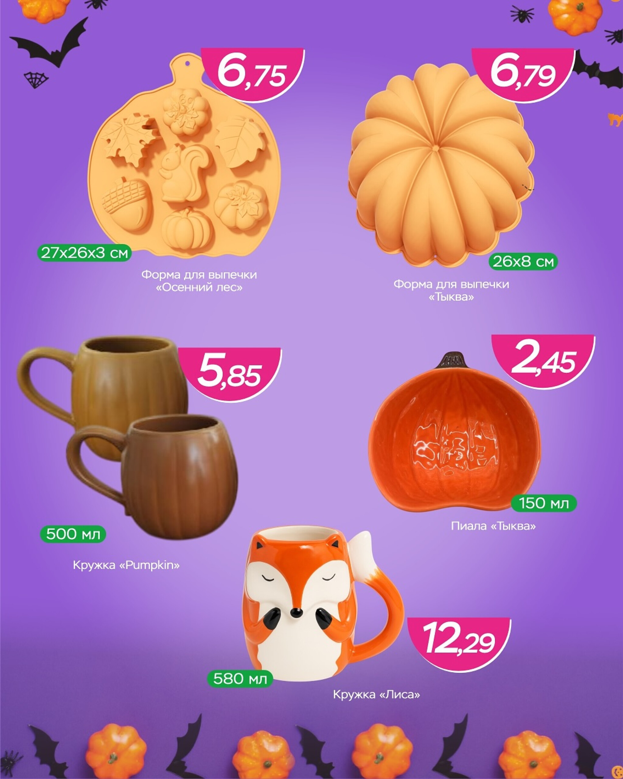 Скидки на тематические товары до -70% 20 Октября - 2 Ноября 2025 4