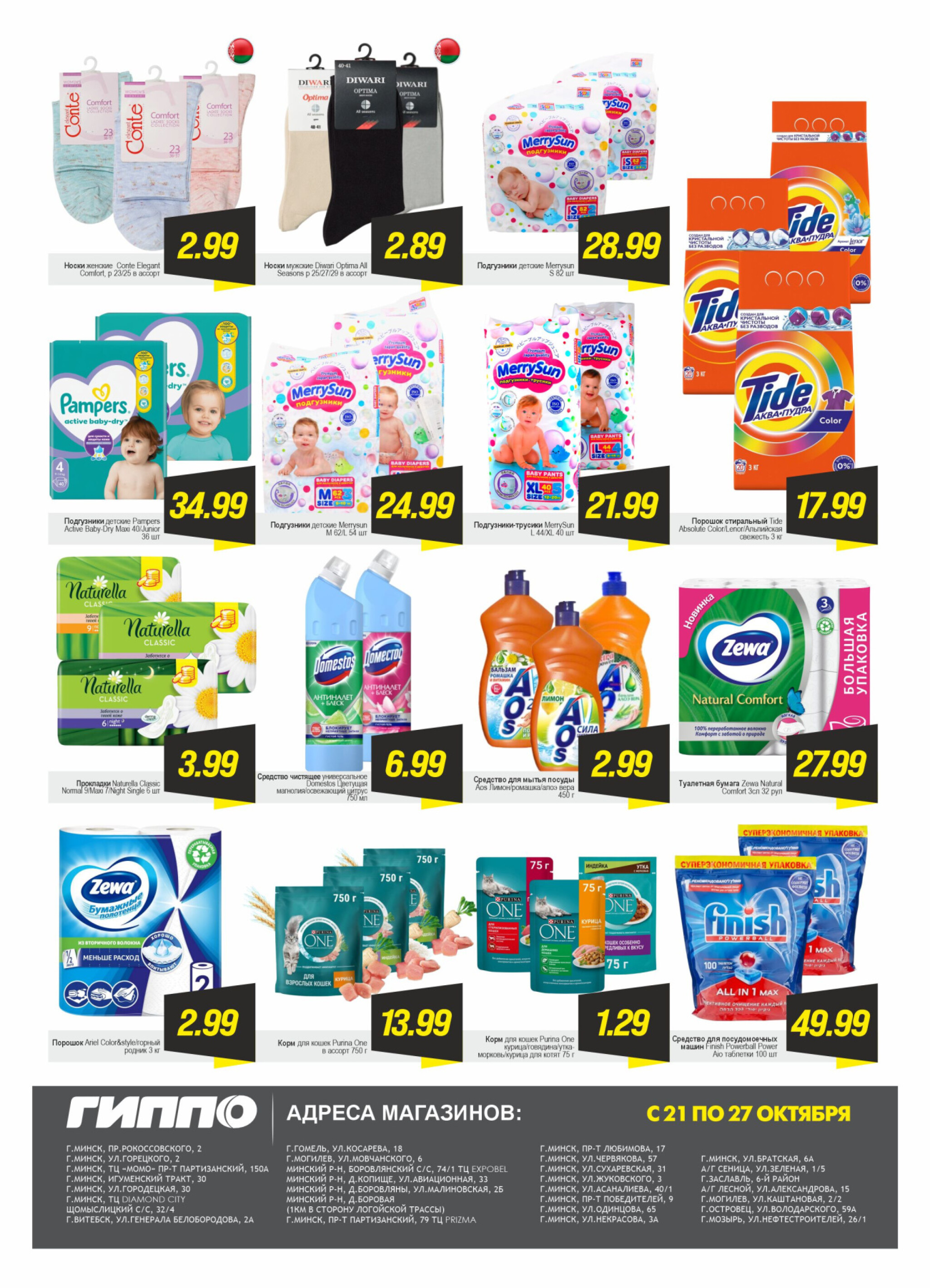 Гипер скидка 21  - 27 Октября 2025 4