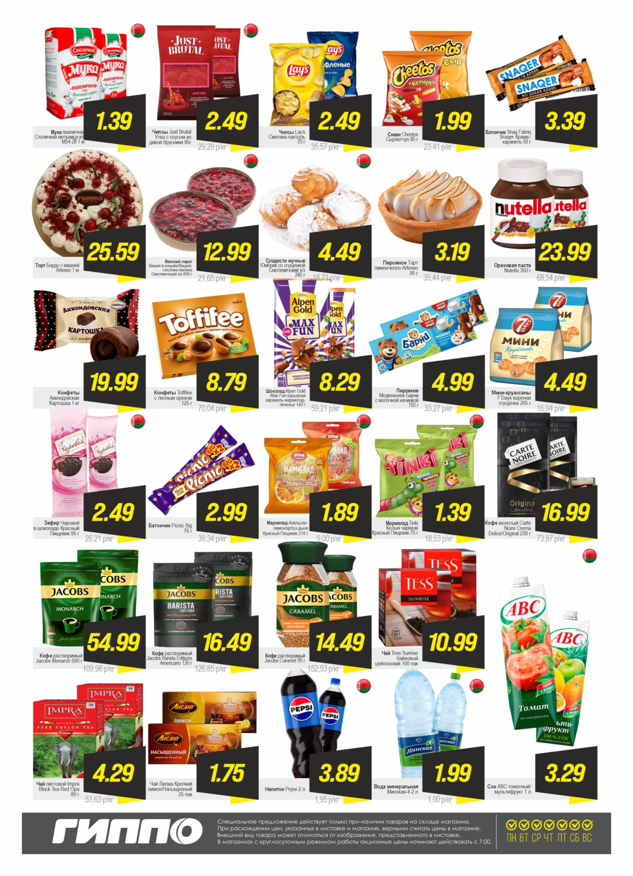 Гипер скидка 21  - 27 Октября 2025 3