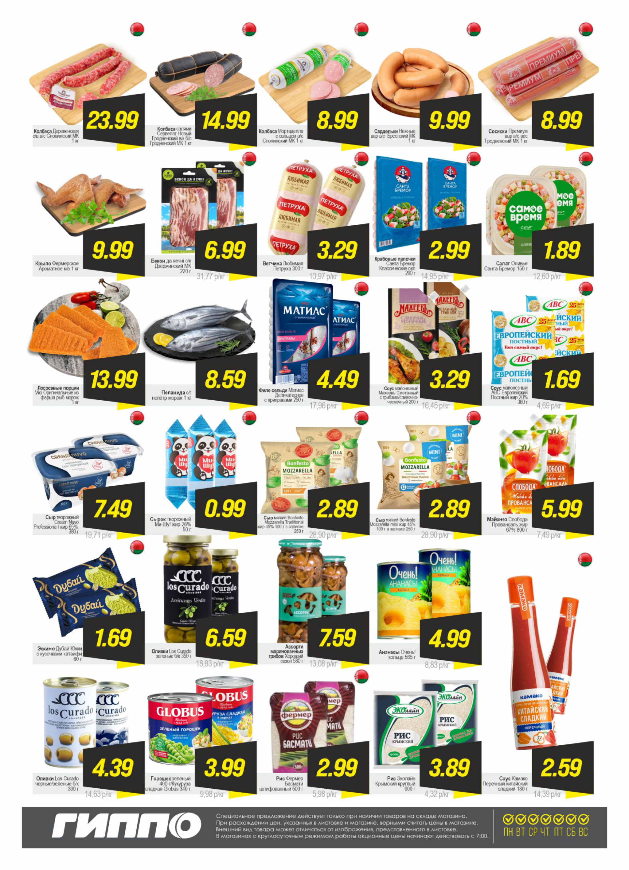 Гипер скидка 21  - 27 Октября 2025 2