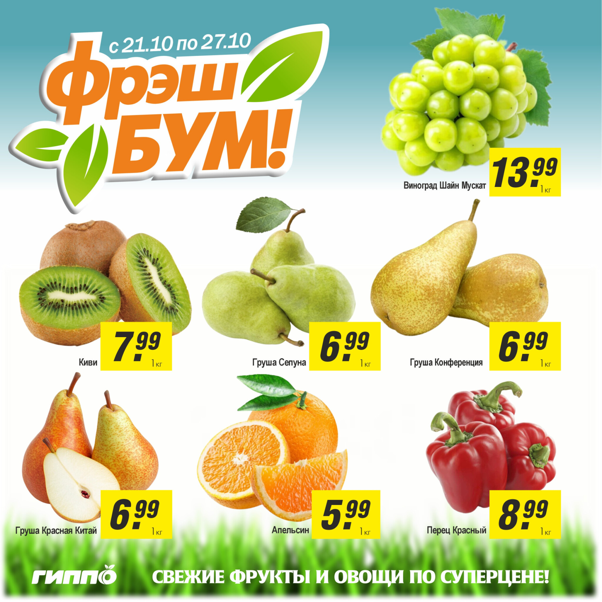 Фрэш бум! 21  - 27 Октября 2025 1