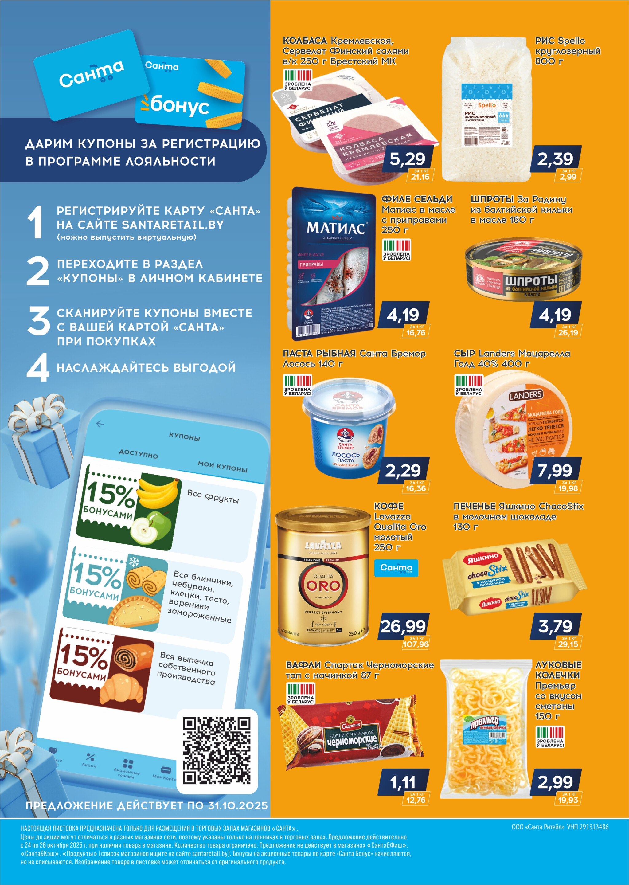 Санта шок! 24  - 26 Октября 2025 2