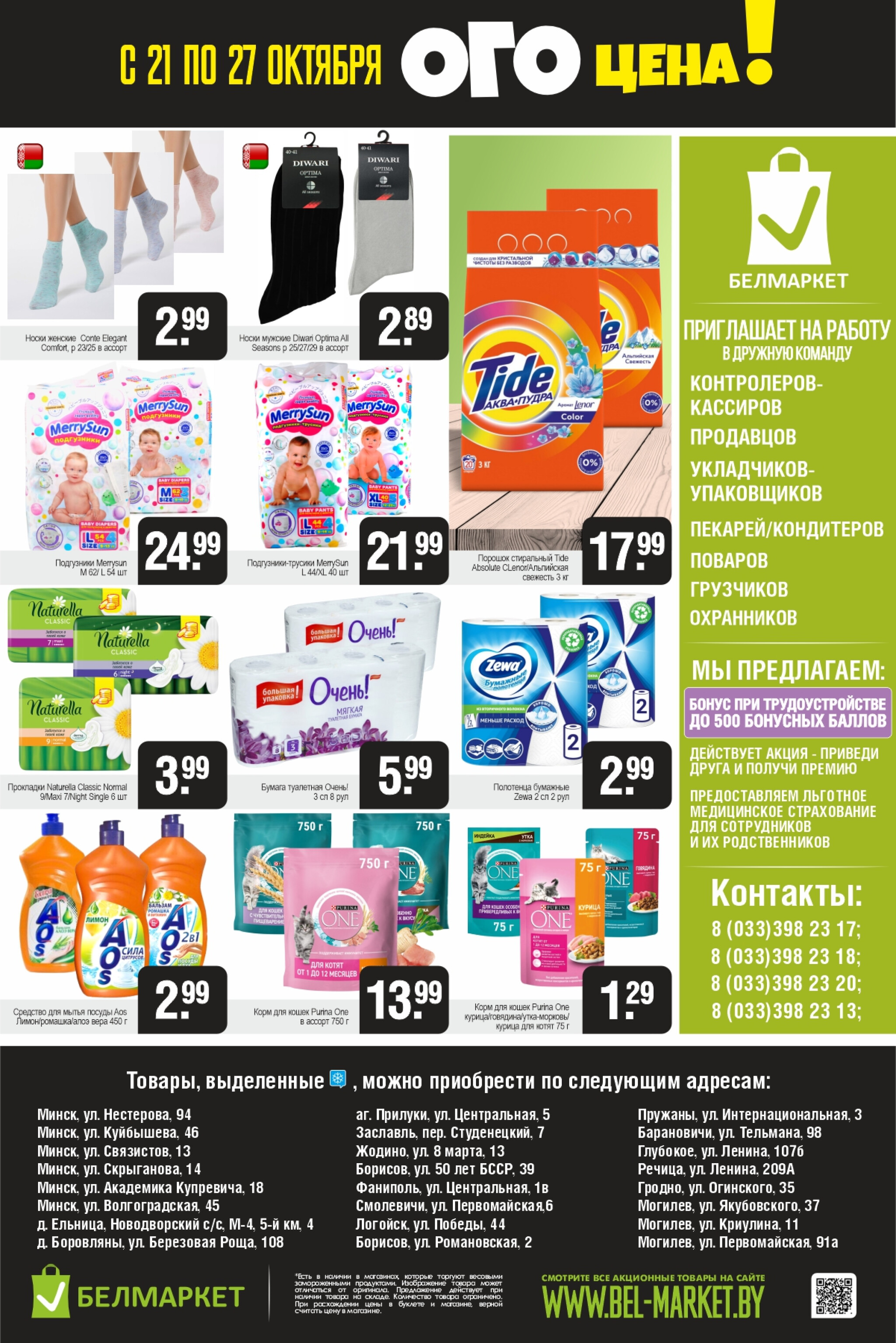 ОГО цена! 21  - 27 Октября 2025 4