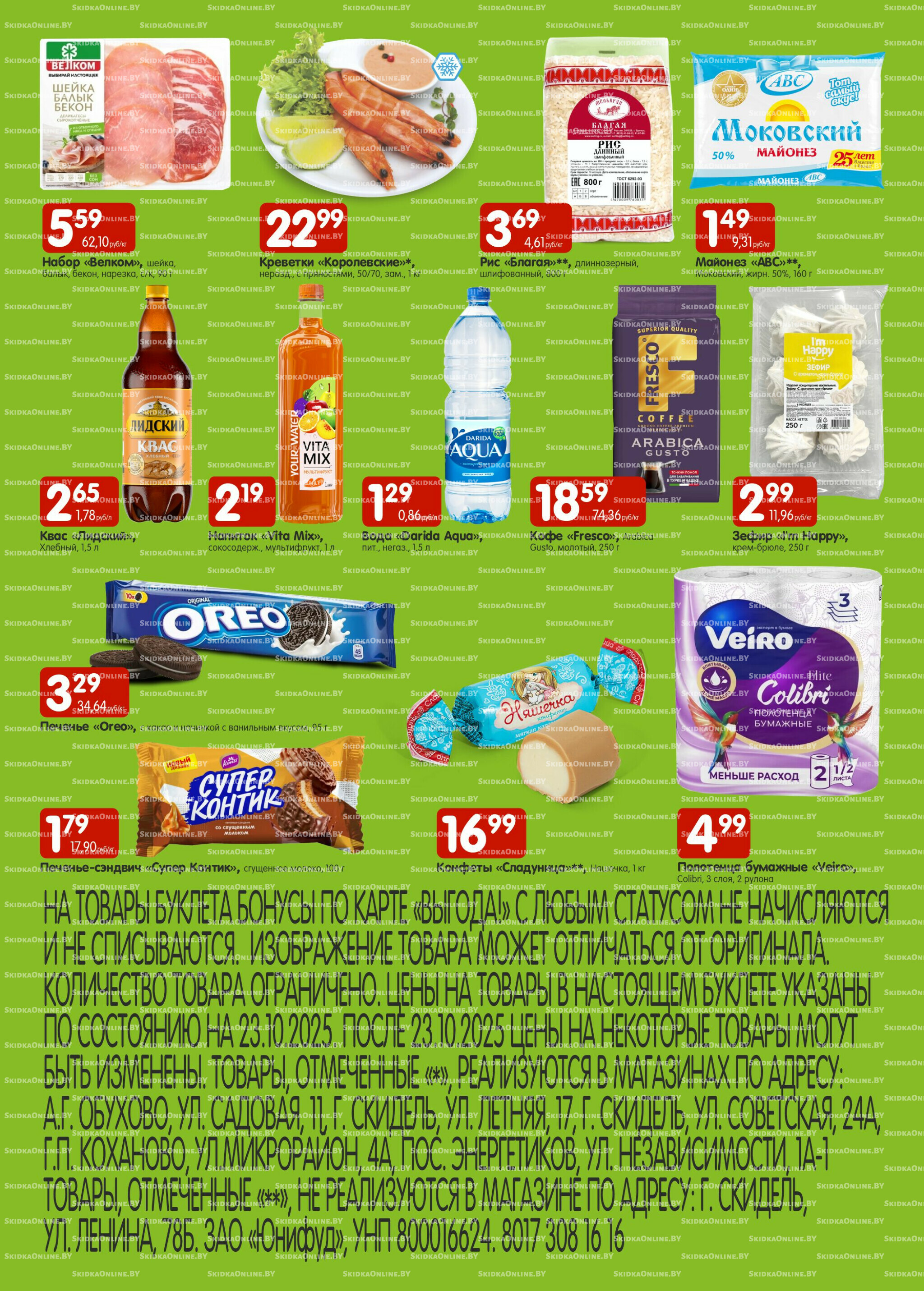 Лидеры продаж! 23  - 26 Октября 2025 2