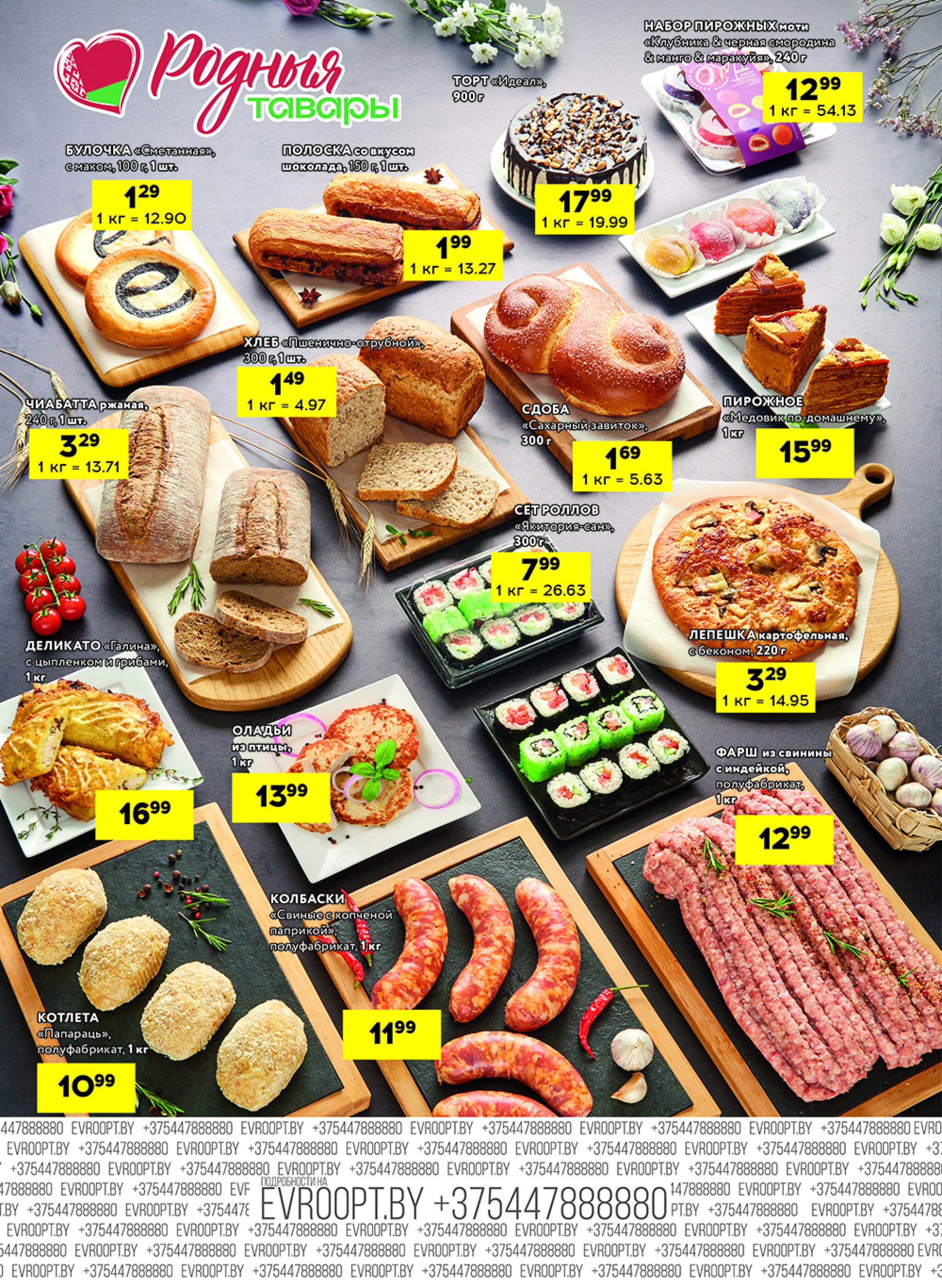 Черные цены! (предложение только для гипермаркетов) 24  - 25 Октября 2025 2