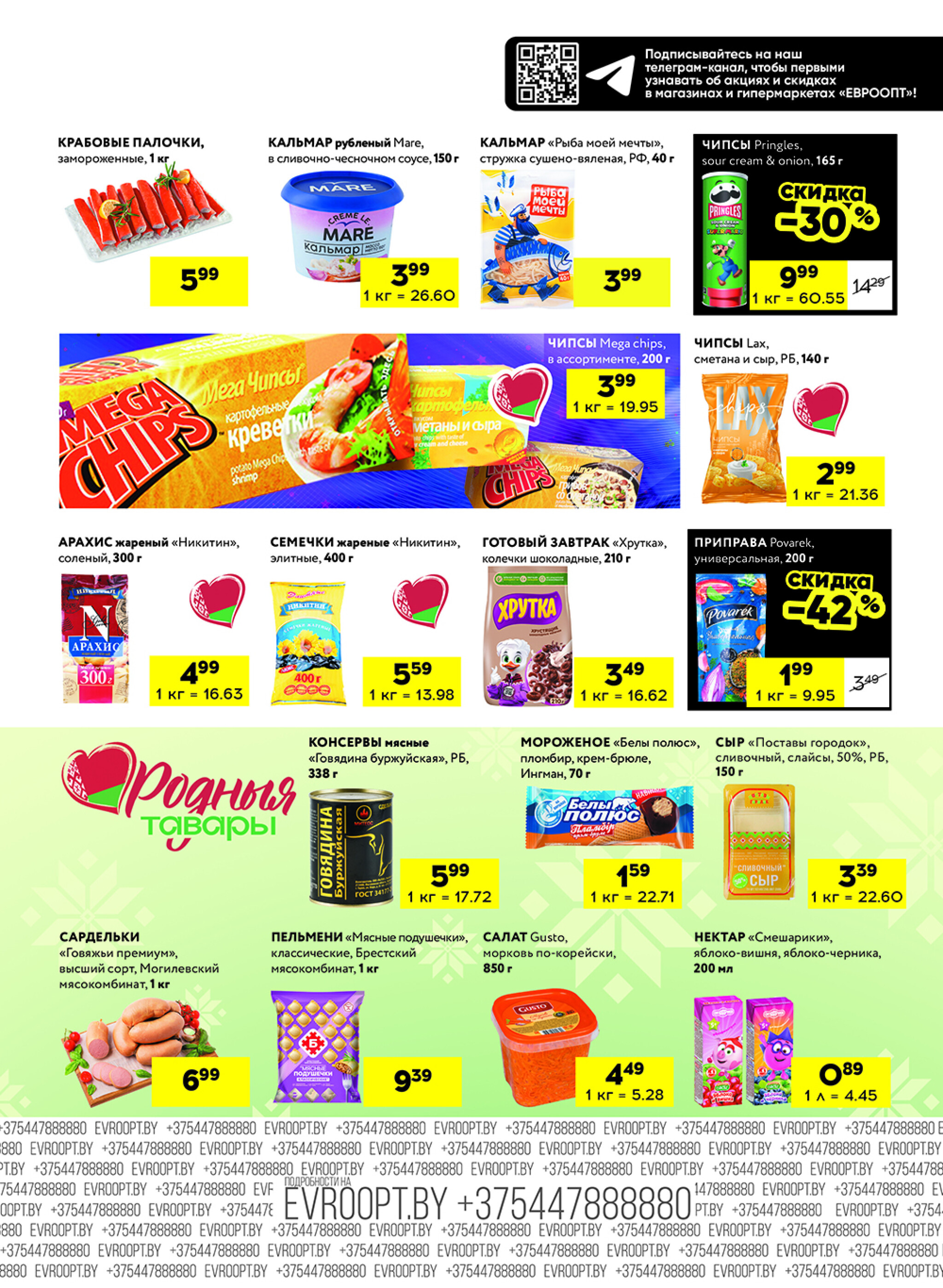 Черные цены! (для супермаркетов) 24  - 25 Октября 2025 7