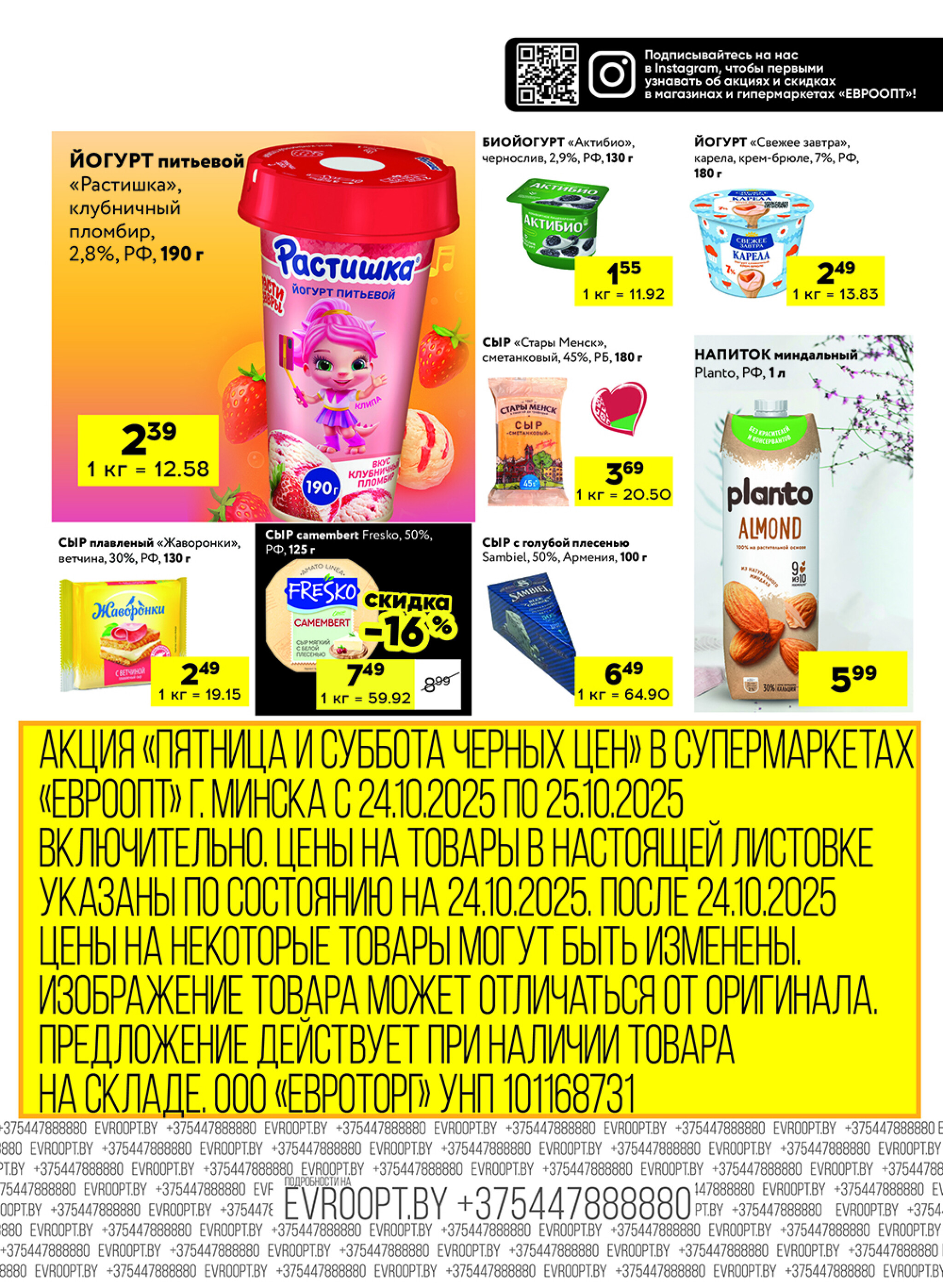 Черные цены! (для супермаркетов) 24  - 25 Октября 2025 5