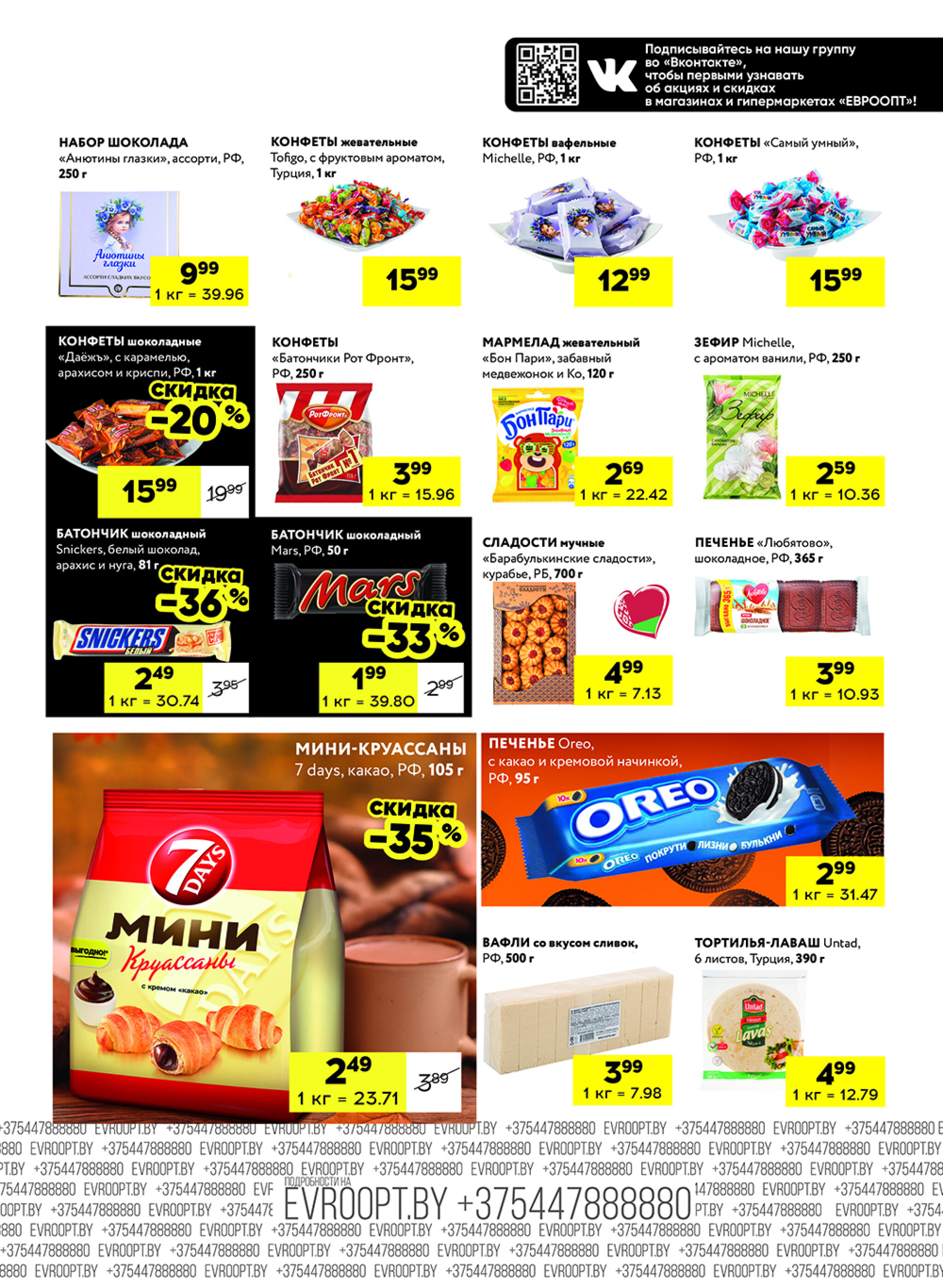 Черные цены! (для супермаркетов) 24  - 25 Октября 2025 3