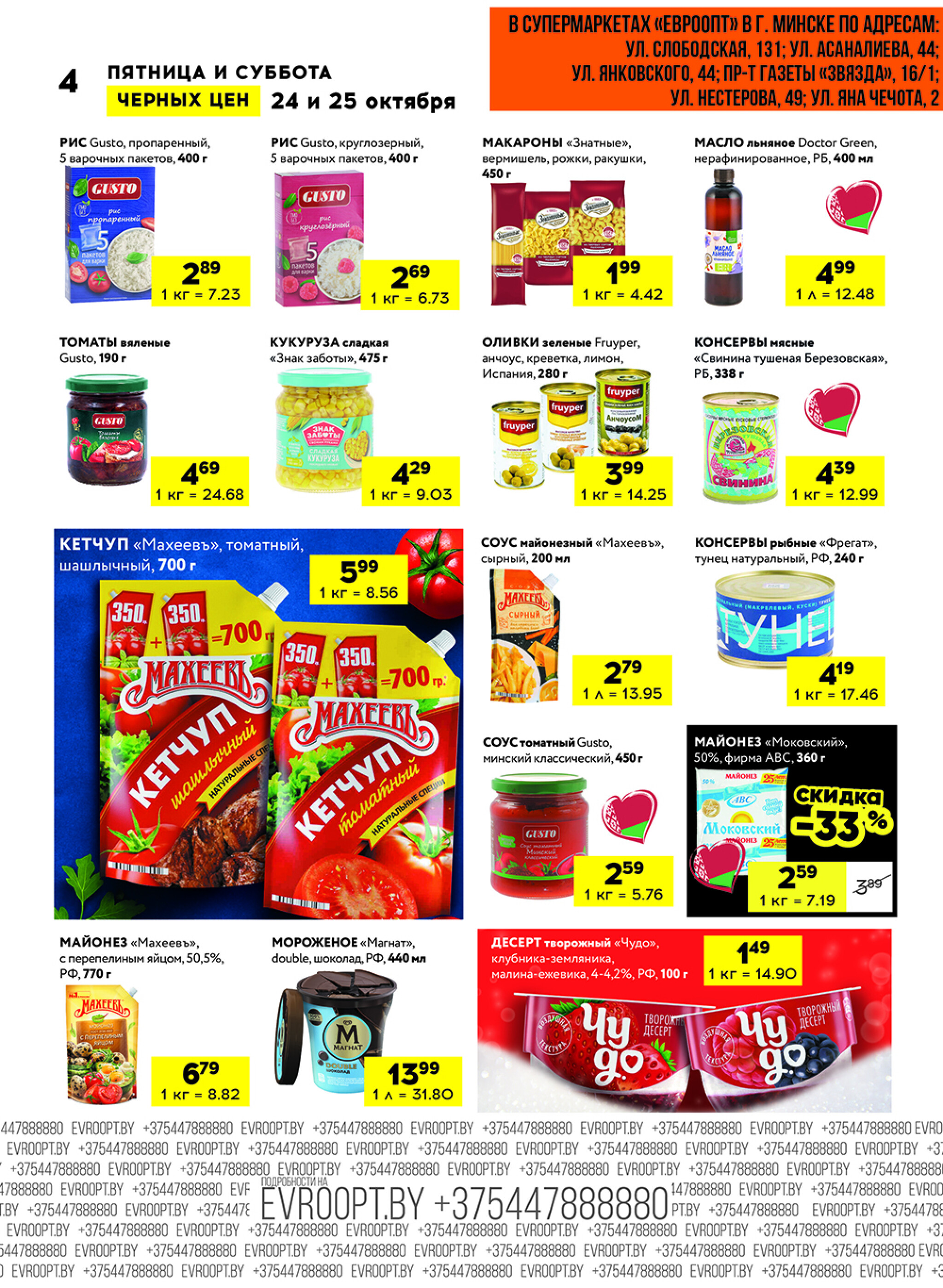 Черные цены! (для супермаркетов) 24  - 25 Октября 2025 4