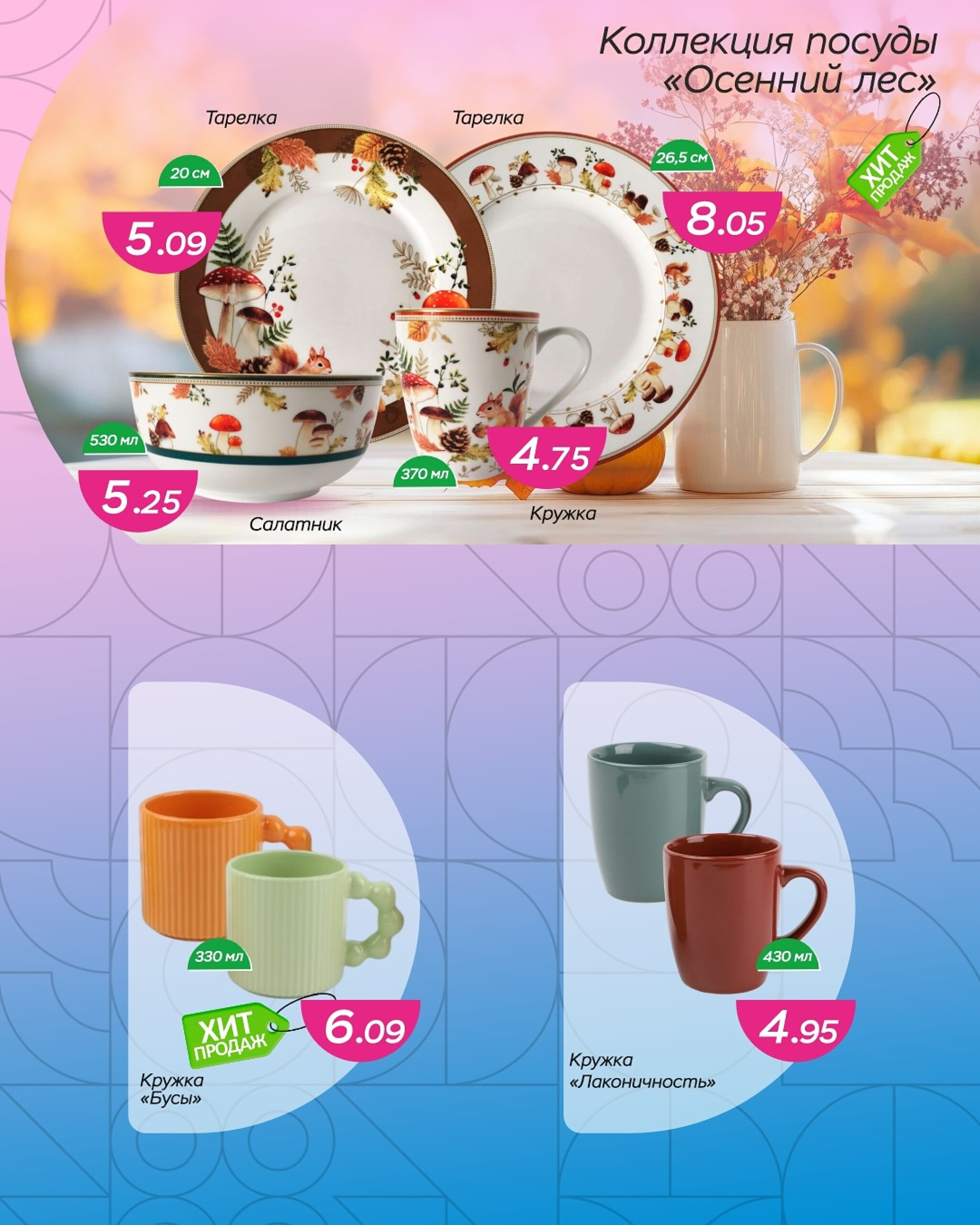 Горячие цены! 22 Октября - 4 Ноября 2025 3