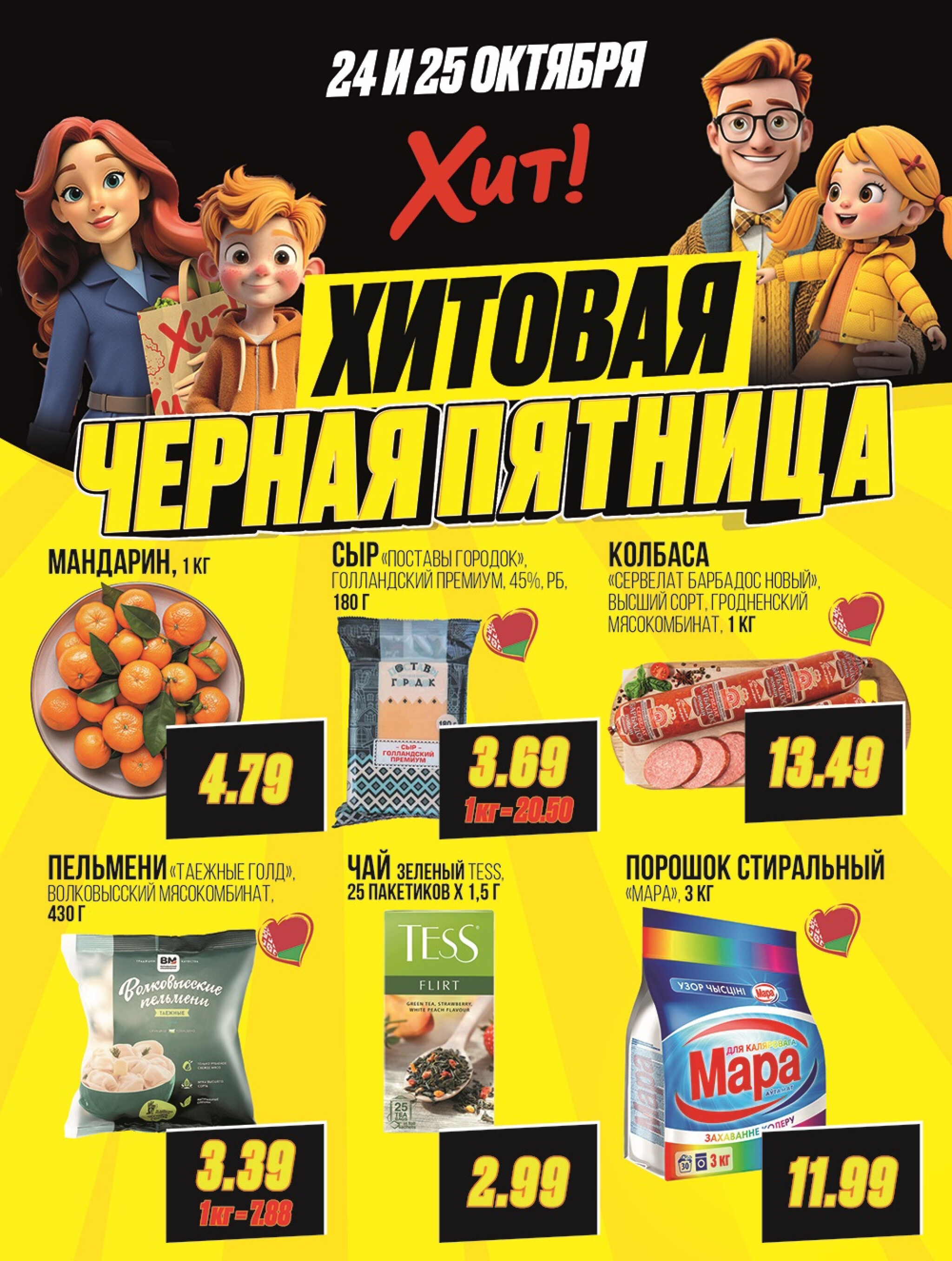 Хитовая Черная Пятница! 24  - 25 Октября 2025 1