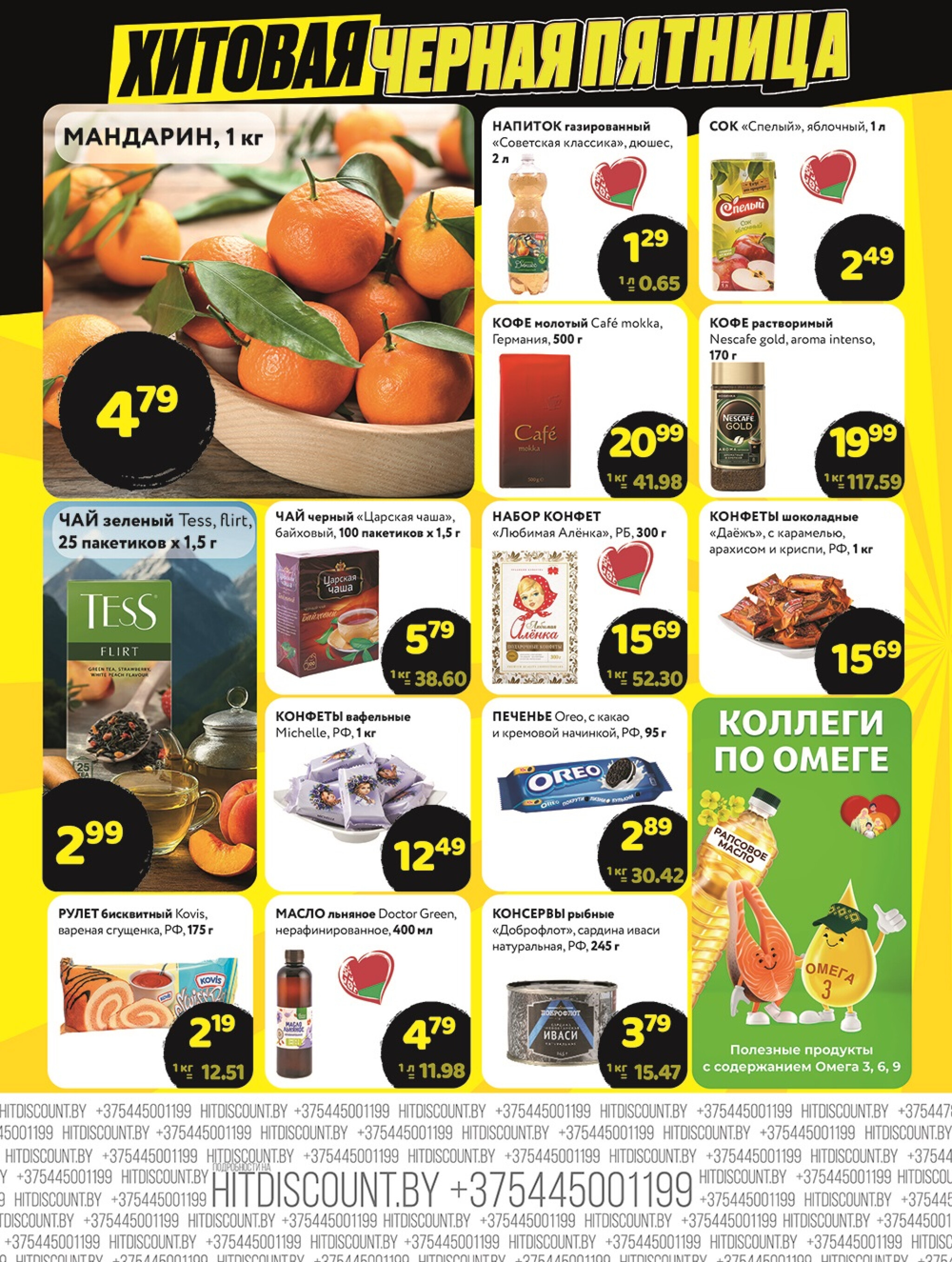 Хитовая Черная Пятница! 24  - 25 Октября 2025 2