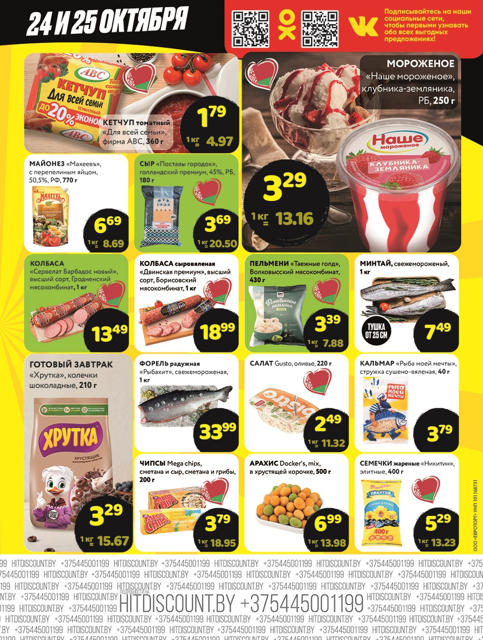 Хитовая Черная Пятница! 24  - 25 Октября 2025 3