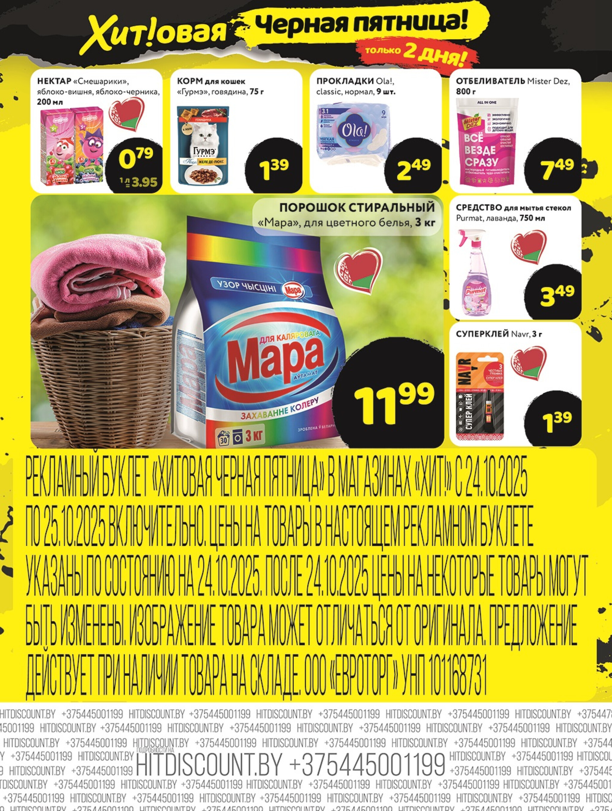 Хитовая Черная Пятница! 24  - 25 Октября 2025 4